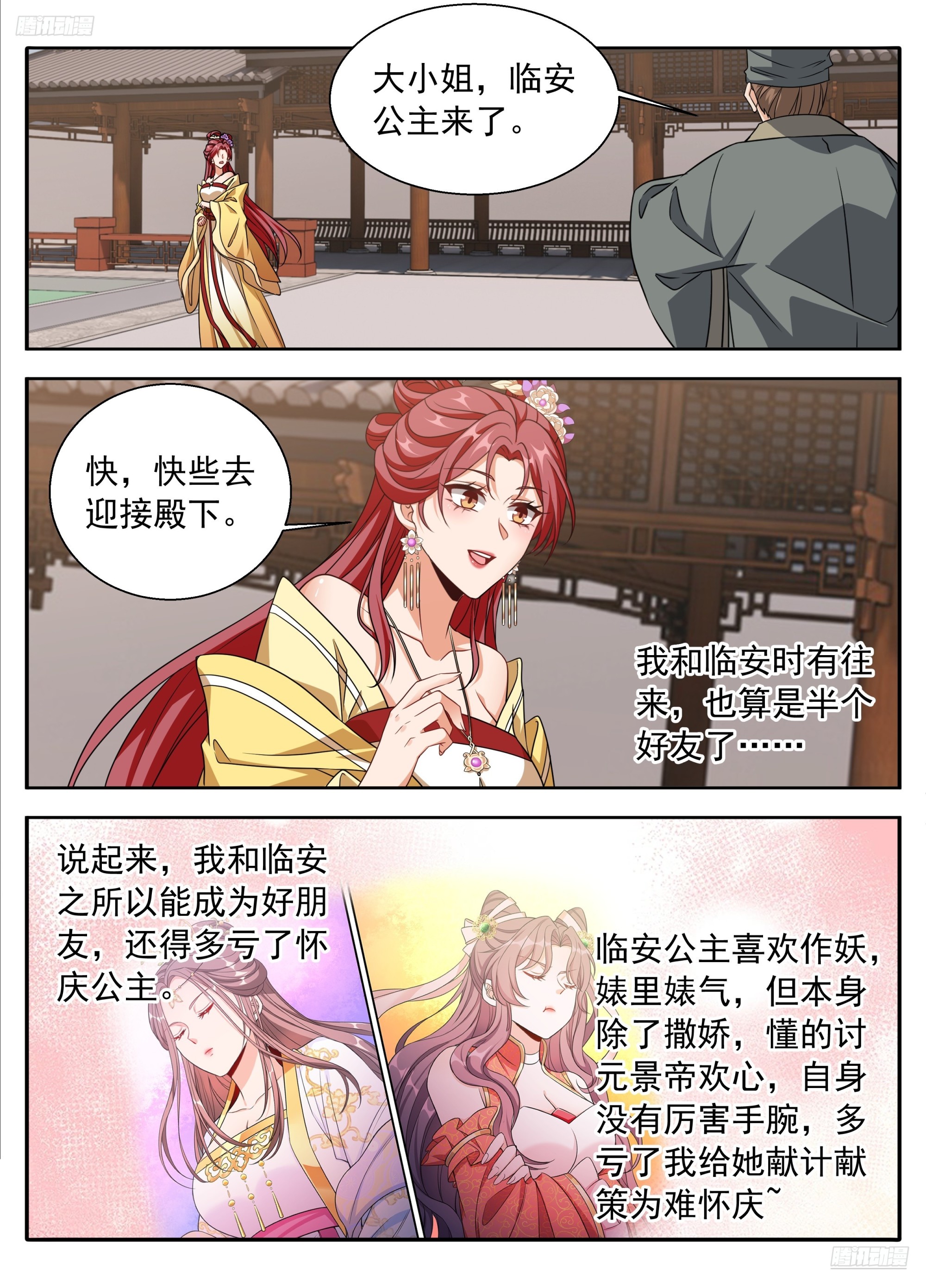 🍼大奉打更人 625叫一声大哥吧 第7页
