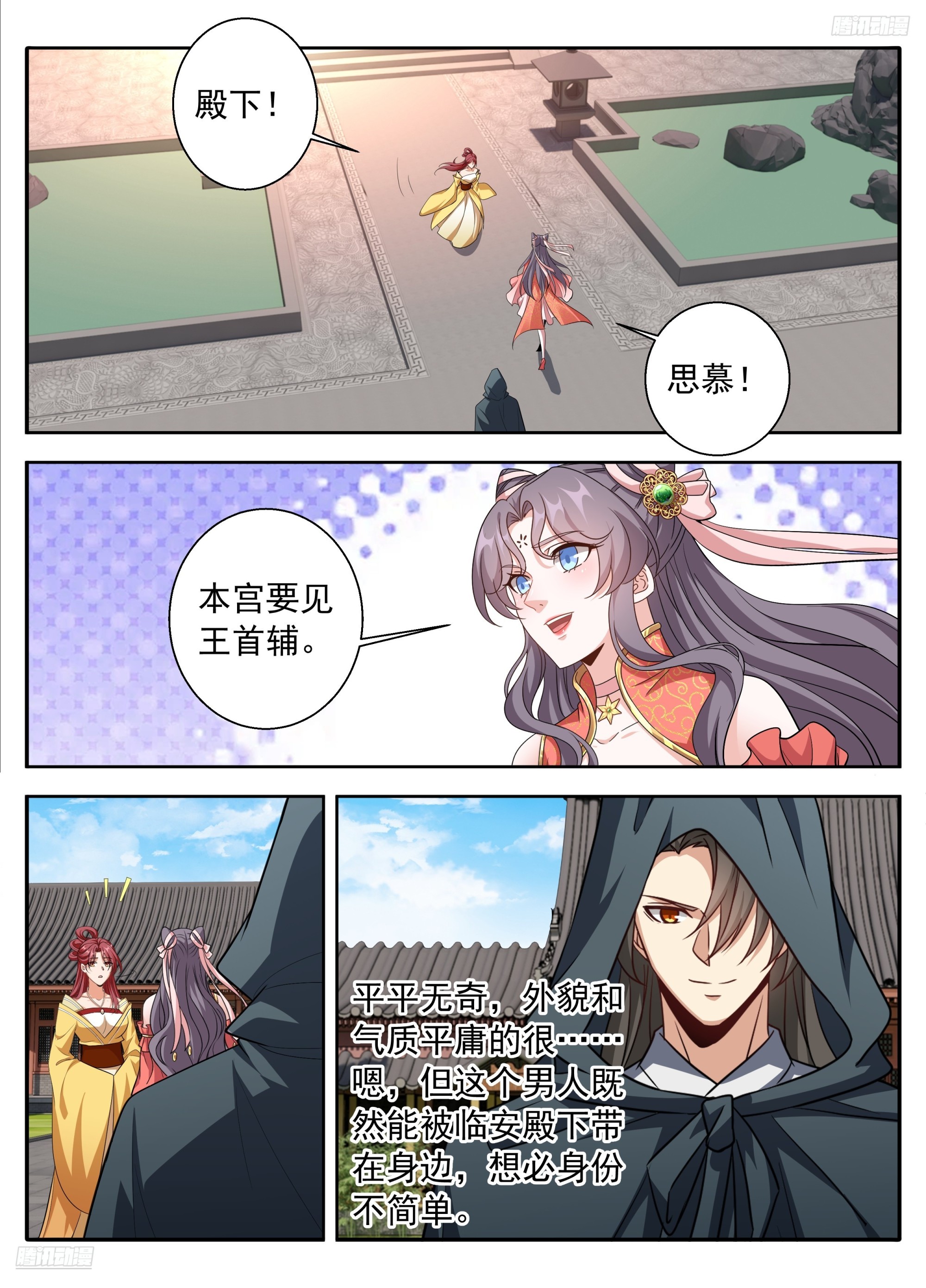 🍼大奉打更人 625叫一声大哥吧 第8页