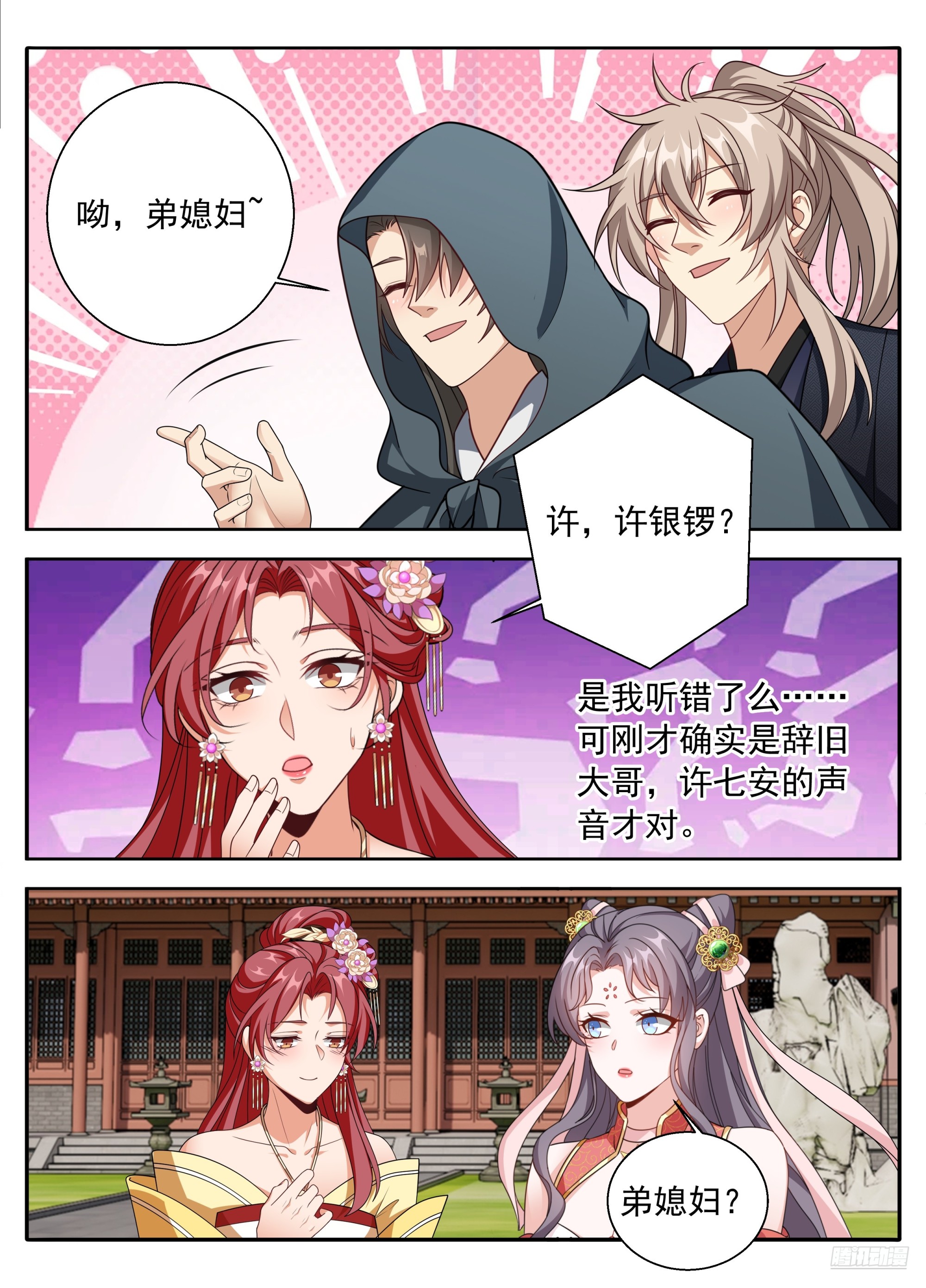 🍼大奉打更人 625叫一声大哥吧 第9页