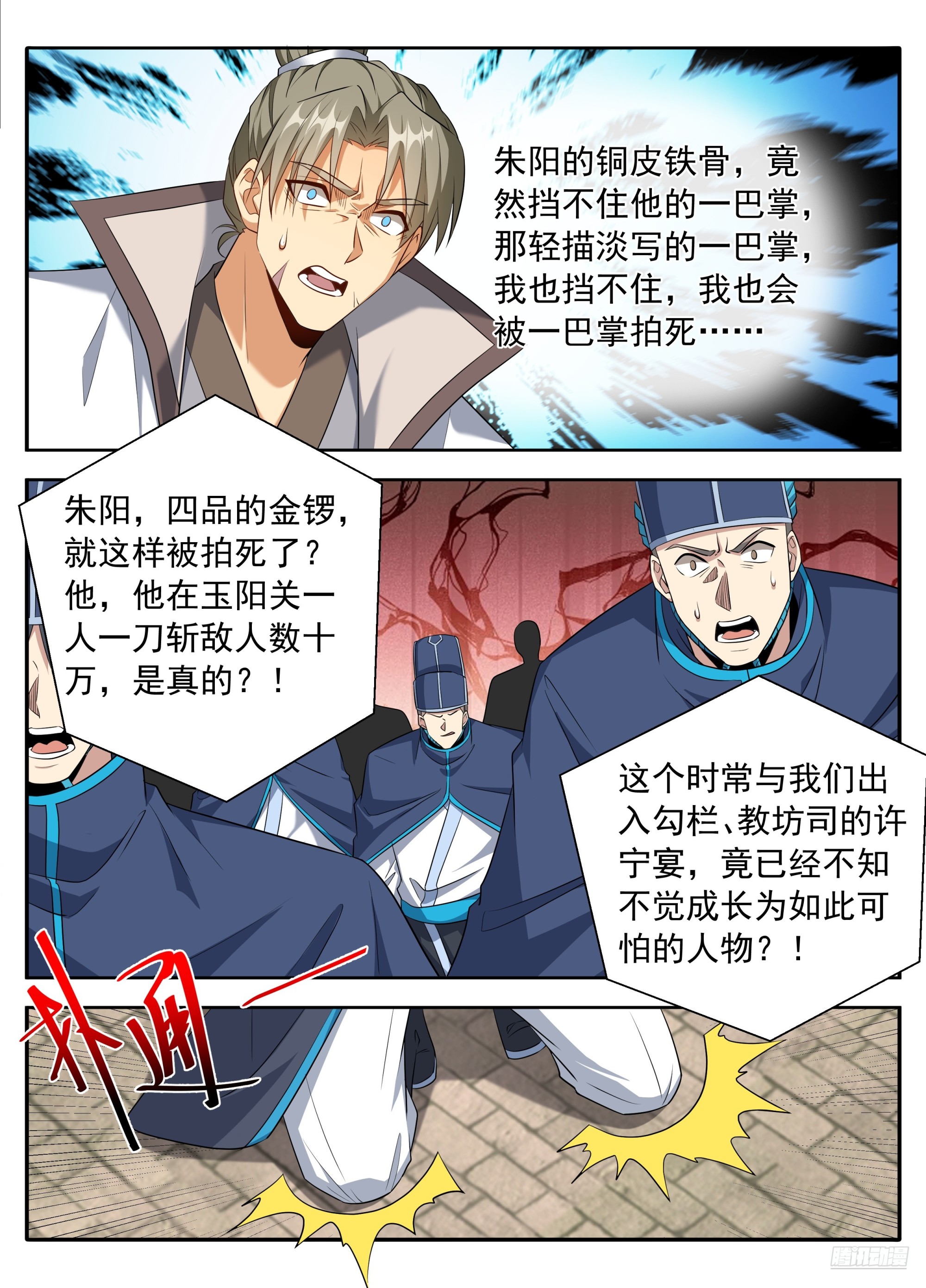 🍼大奉打更人 628讨债 第11页