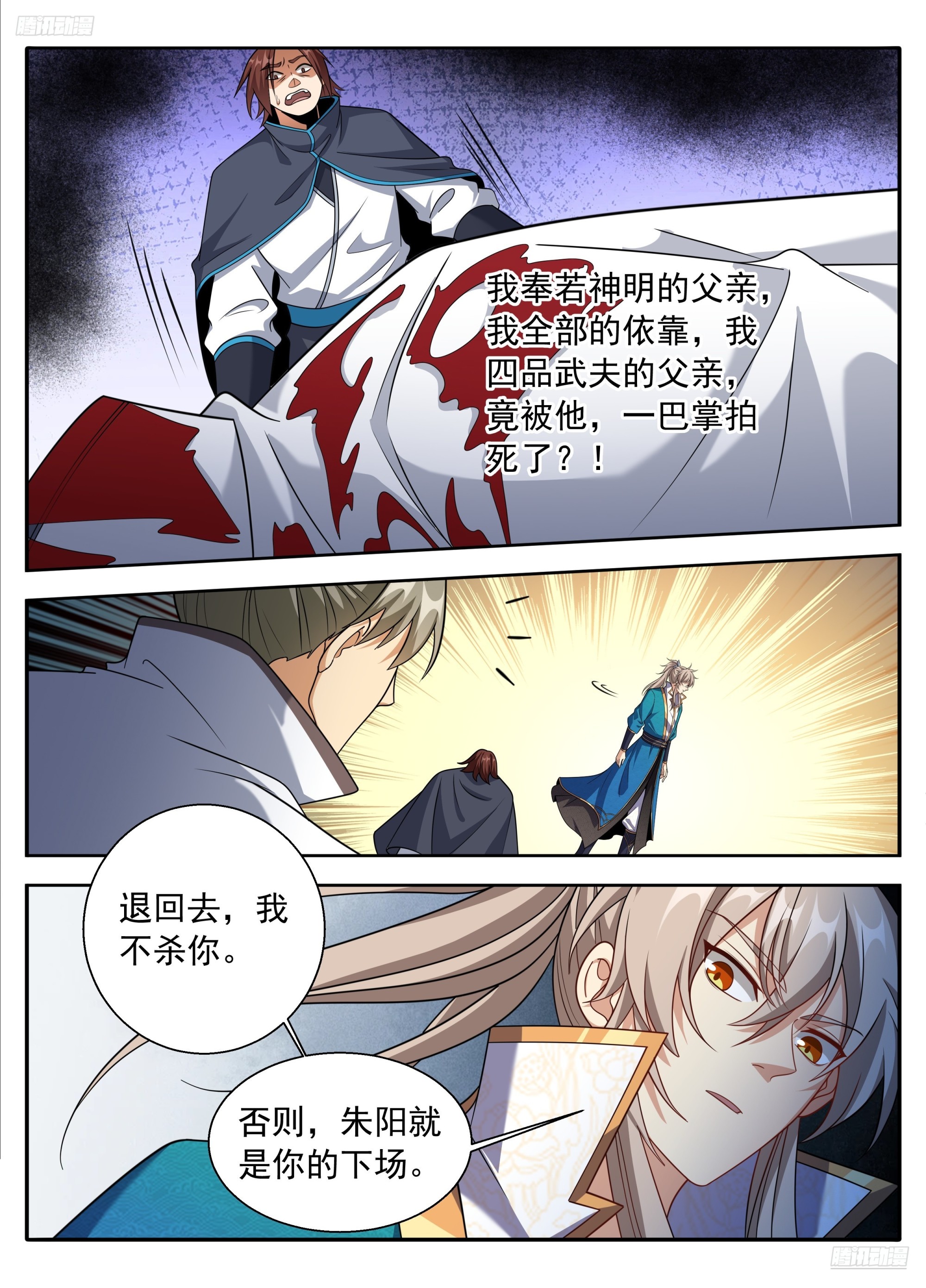 🍼大奉打更人 628讨债 第12页