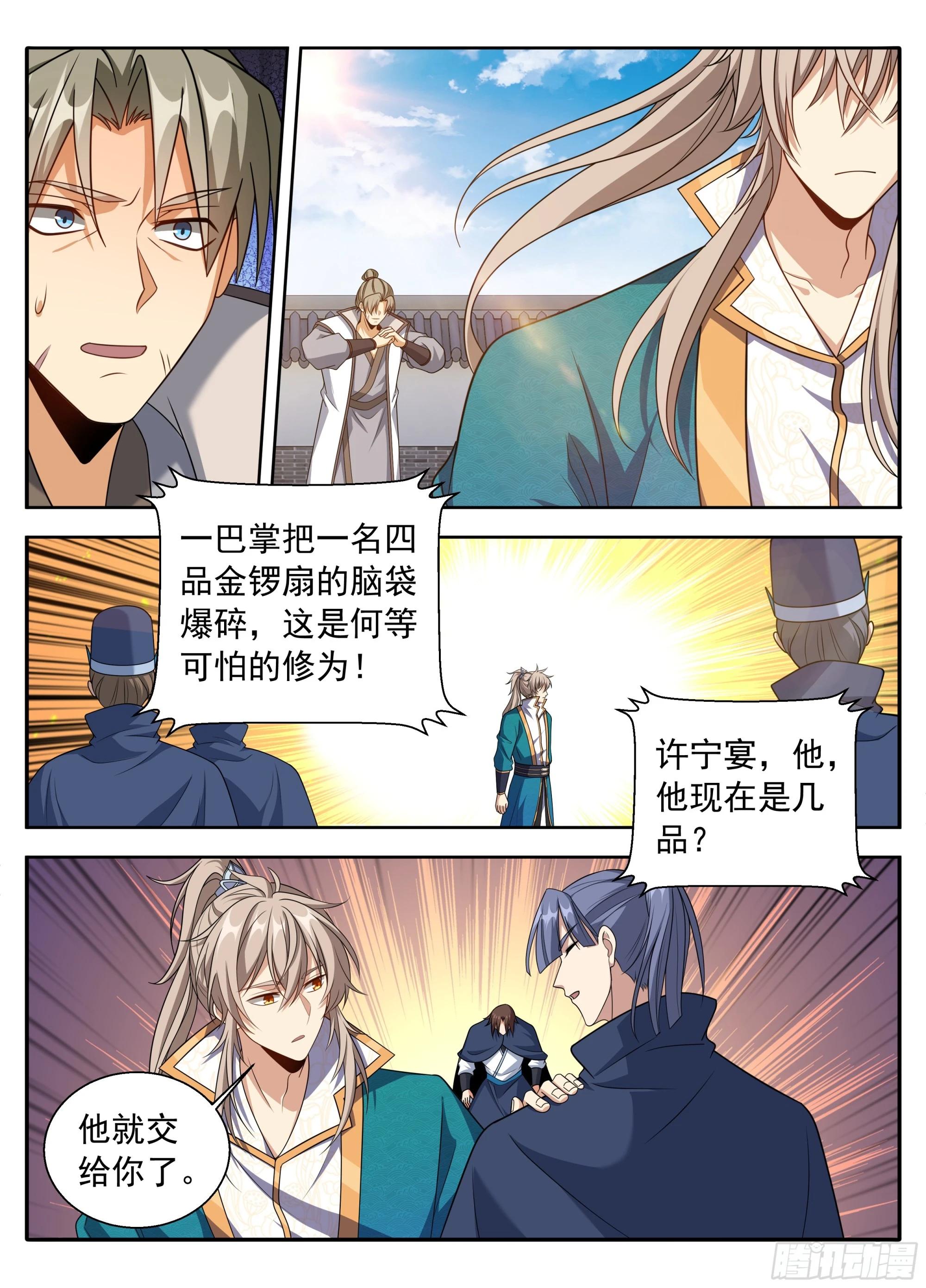 🍼大奉打更人 628讨债 第13页