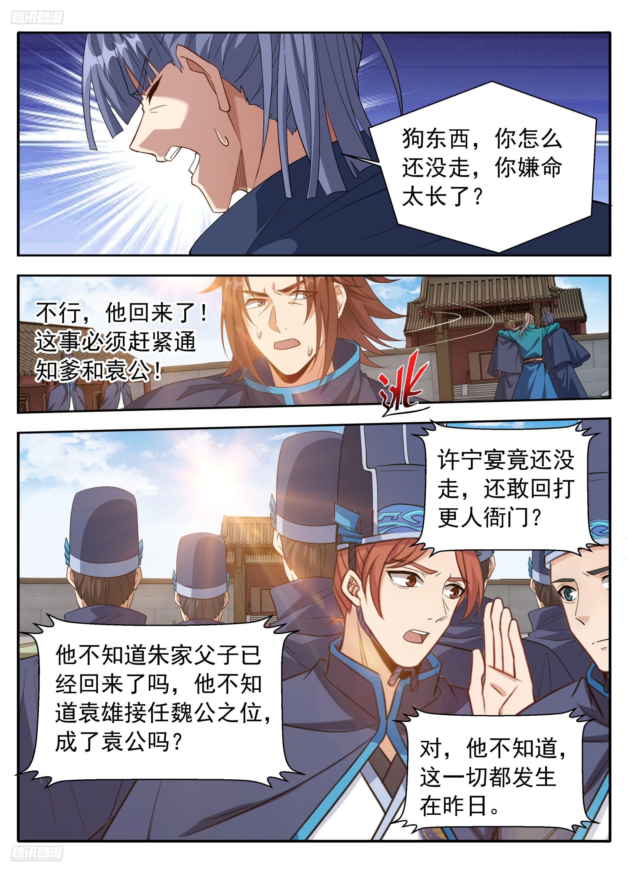 🍼大奉打更人 628讨债 第3页