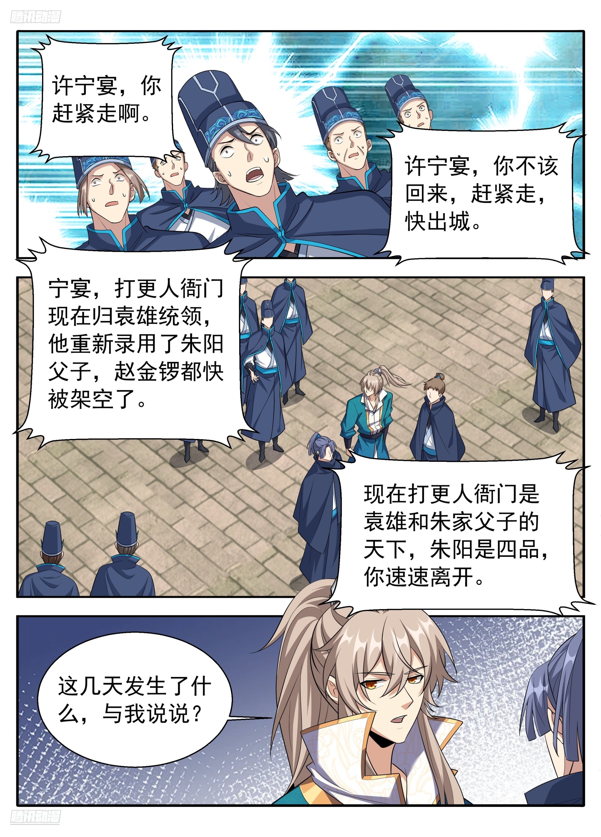 🍼大奉打更人 628讨债 第4页