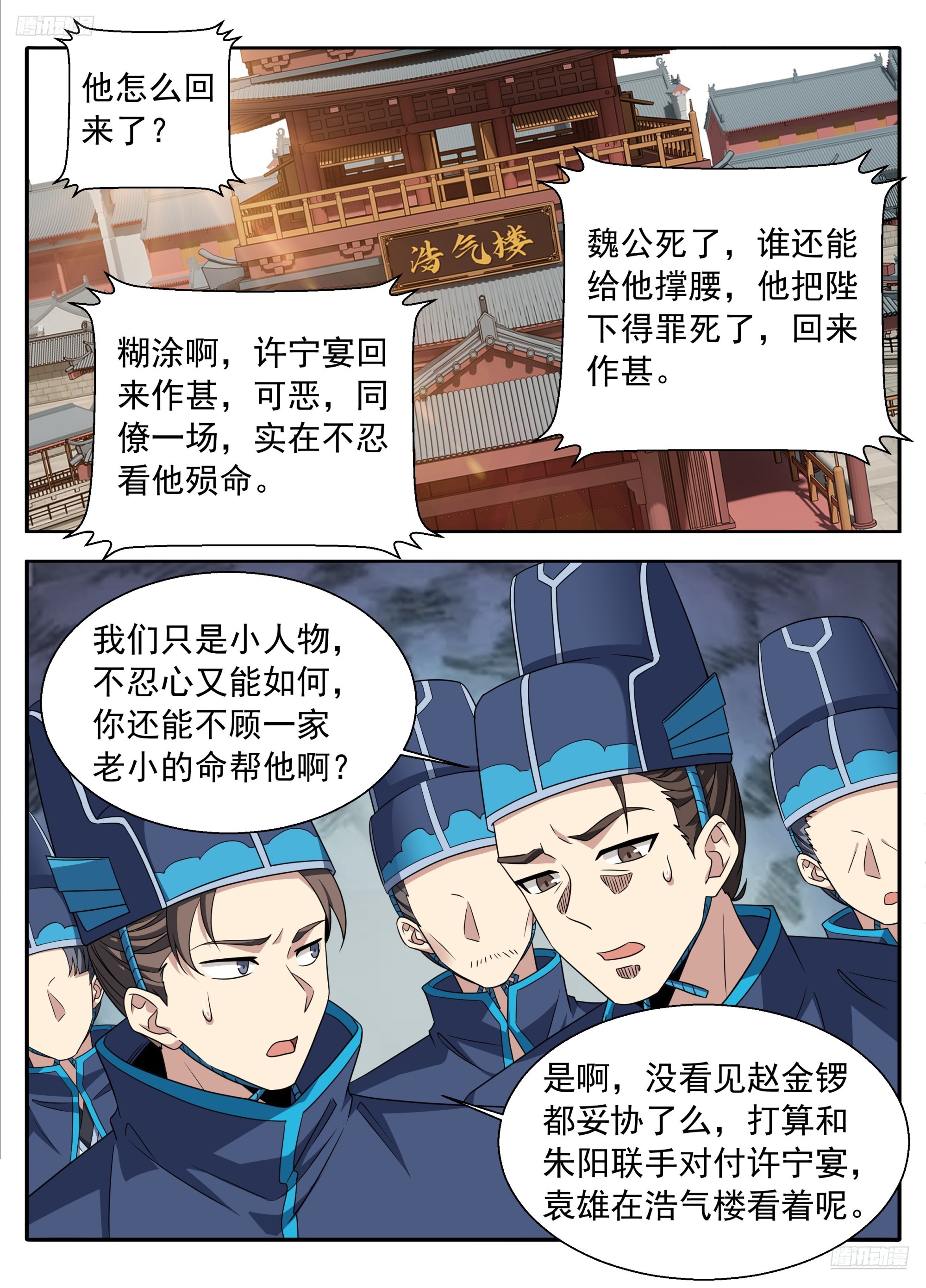 🍼大奉打更人 628讨债 第7页