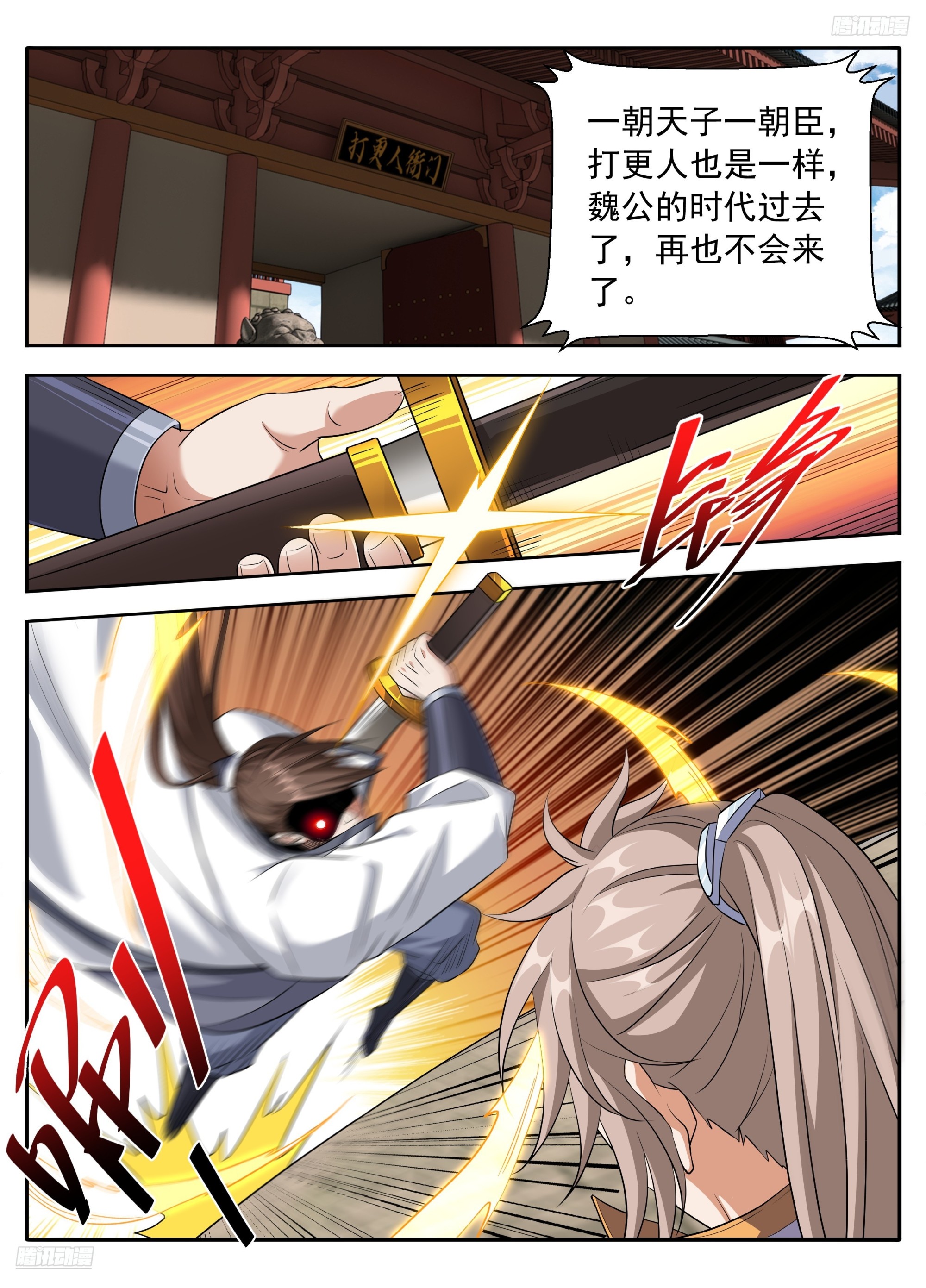 🍼大奉打更人 628讨债 第8页
