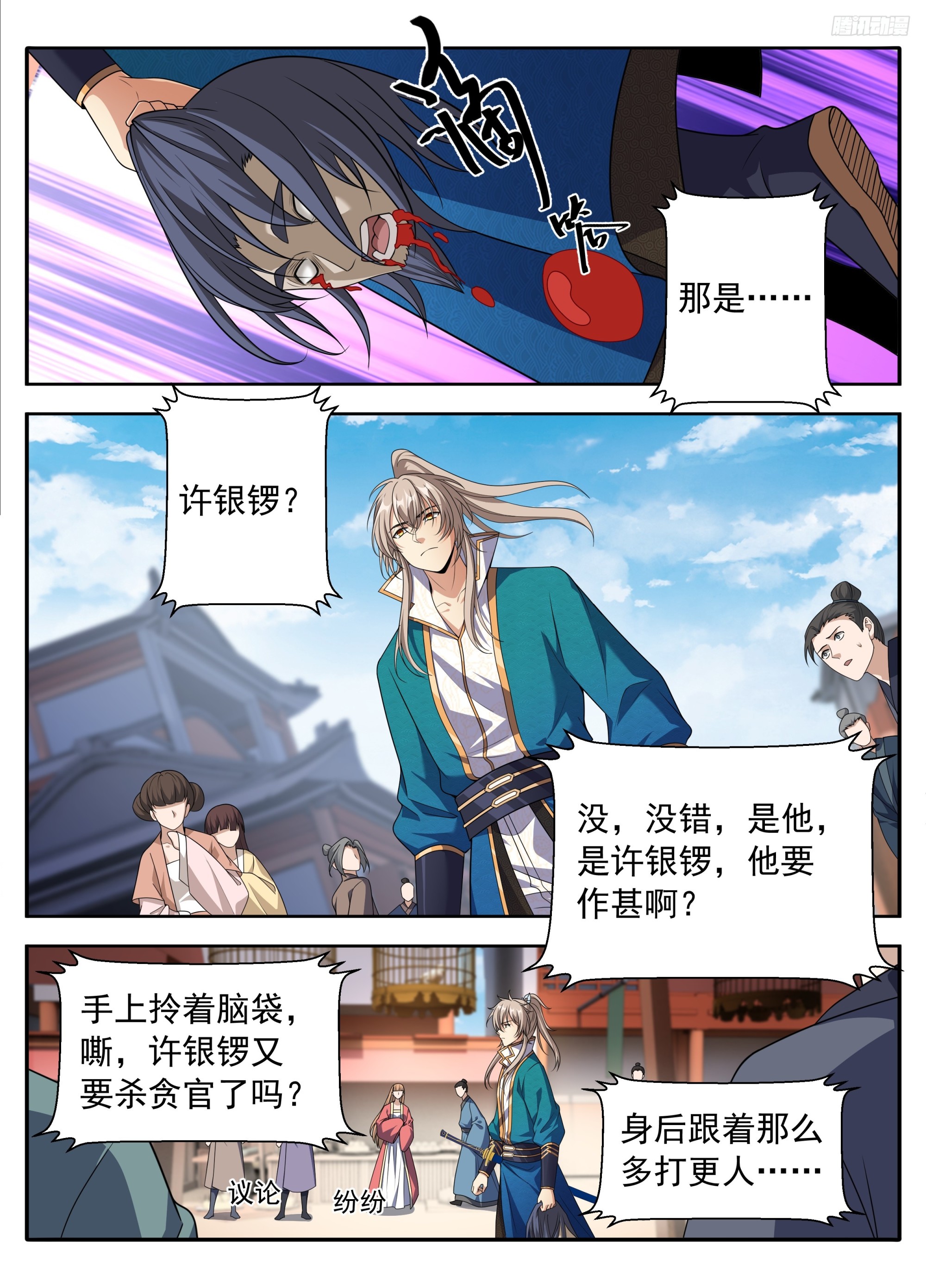 🍼大奉打更人 630匹夫一怒 第10页