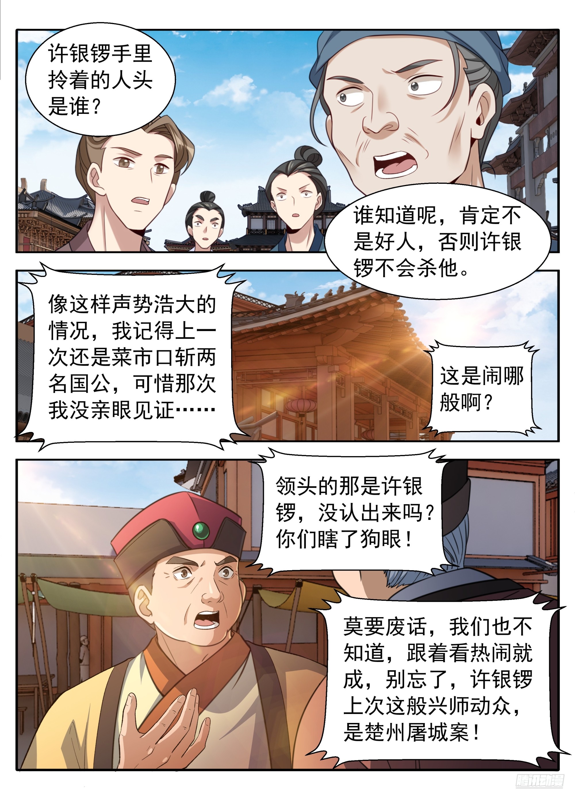 🍼大奉打更人 630匹夫一怒 第11页