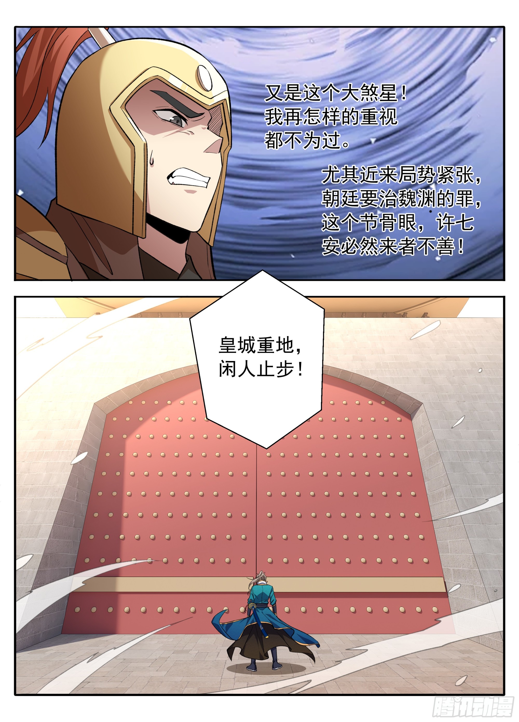 🍼大奉打更人 630匹夫一怒 第13页