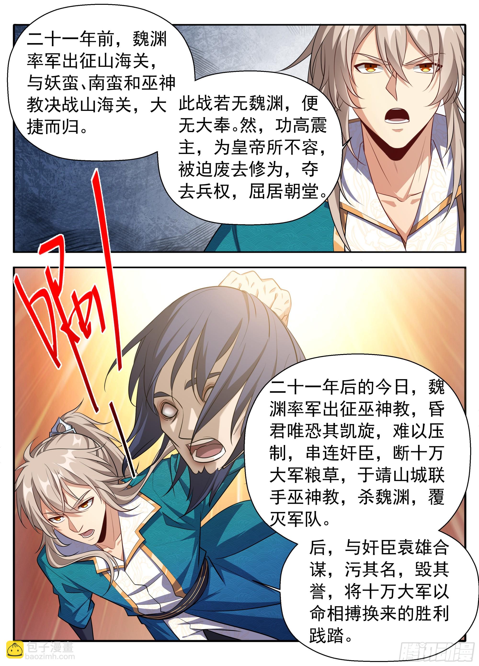 🍼大奉打更人 630匹夫一怒 第14页