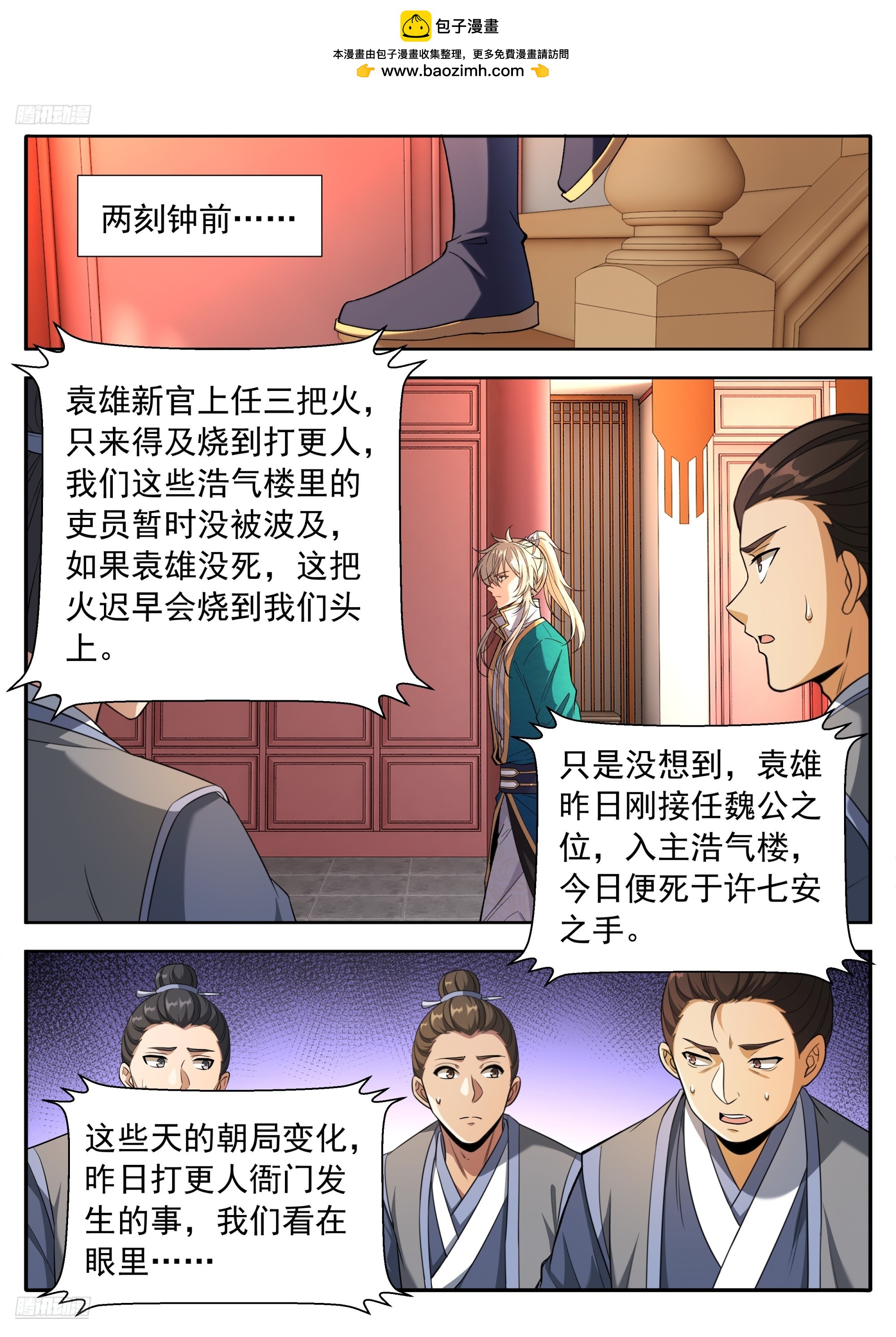 🍼大奉打更人 630匹夫一怒 第2页