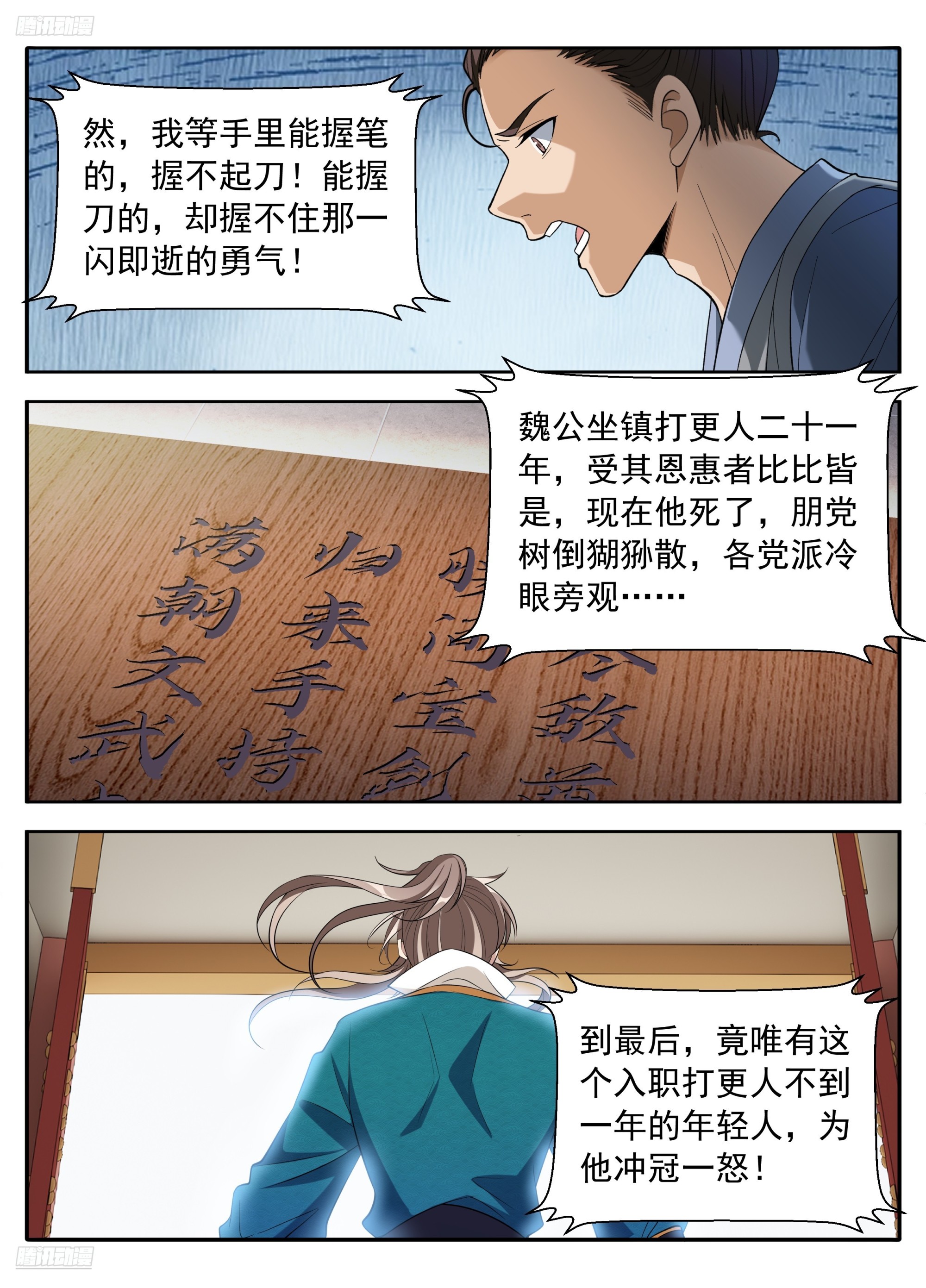 🍼大奉打更人 630匹夫一怒 第3页