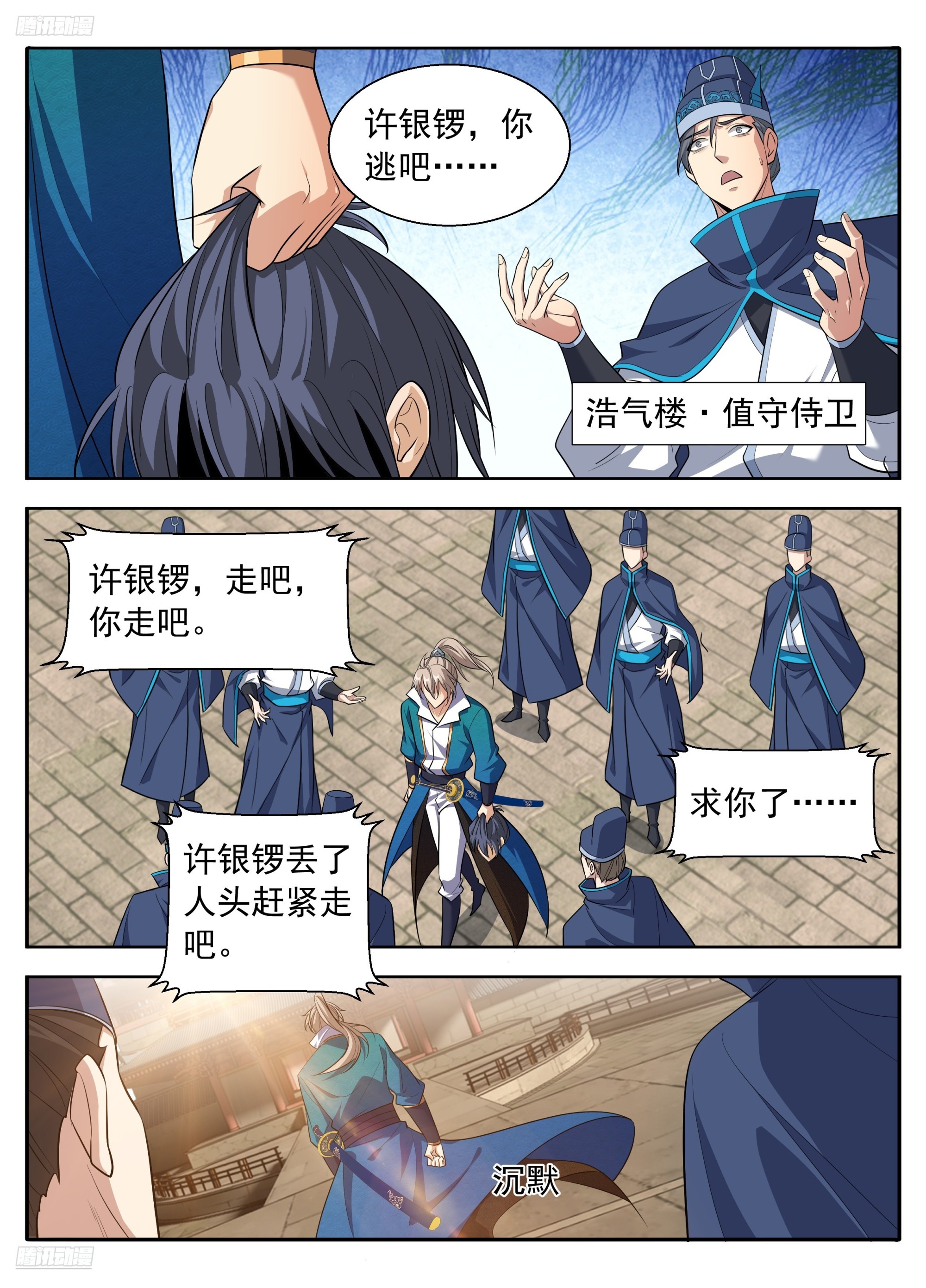 🍼大奉打更人 630匹夫一怒 第6页