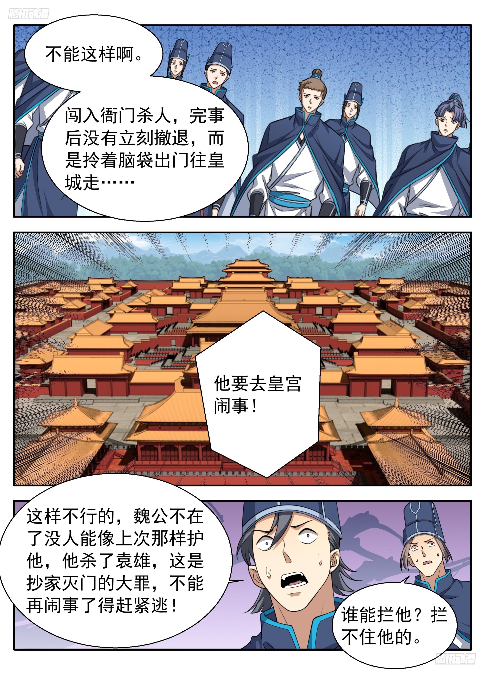 🍼大奉打更人 630匹夫一怒 第7页