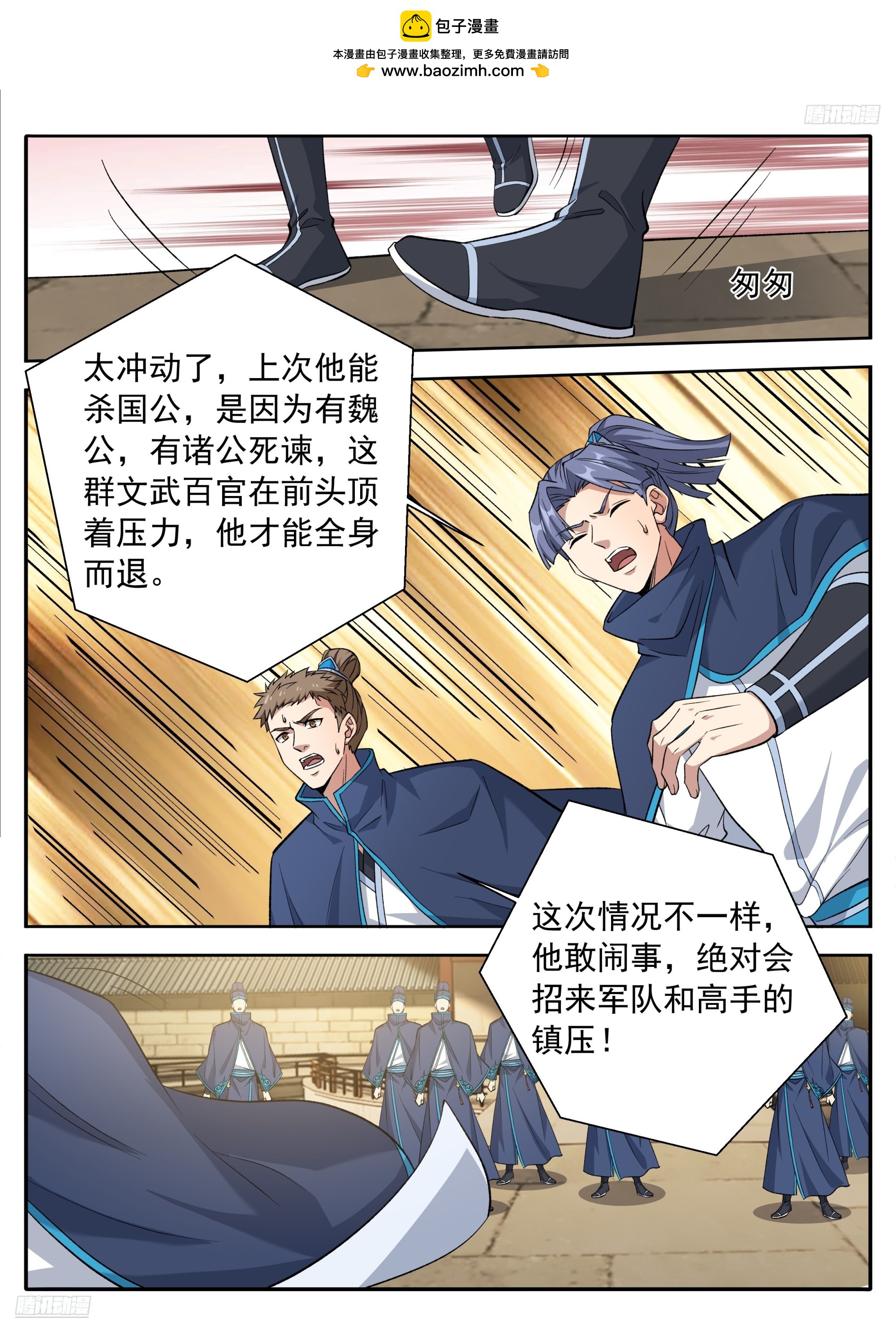 🍼大奉打更人 630匹夫一怒 第8页