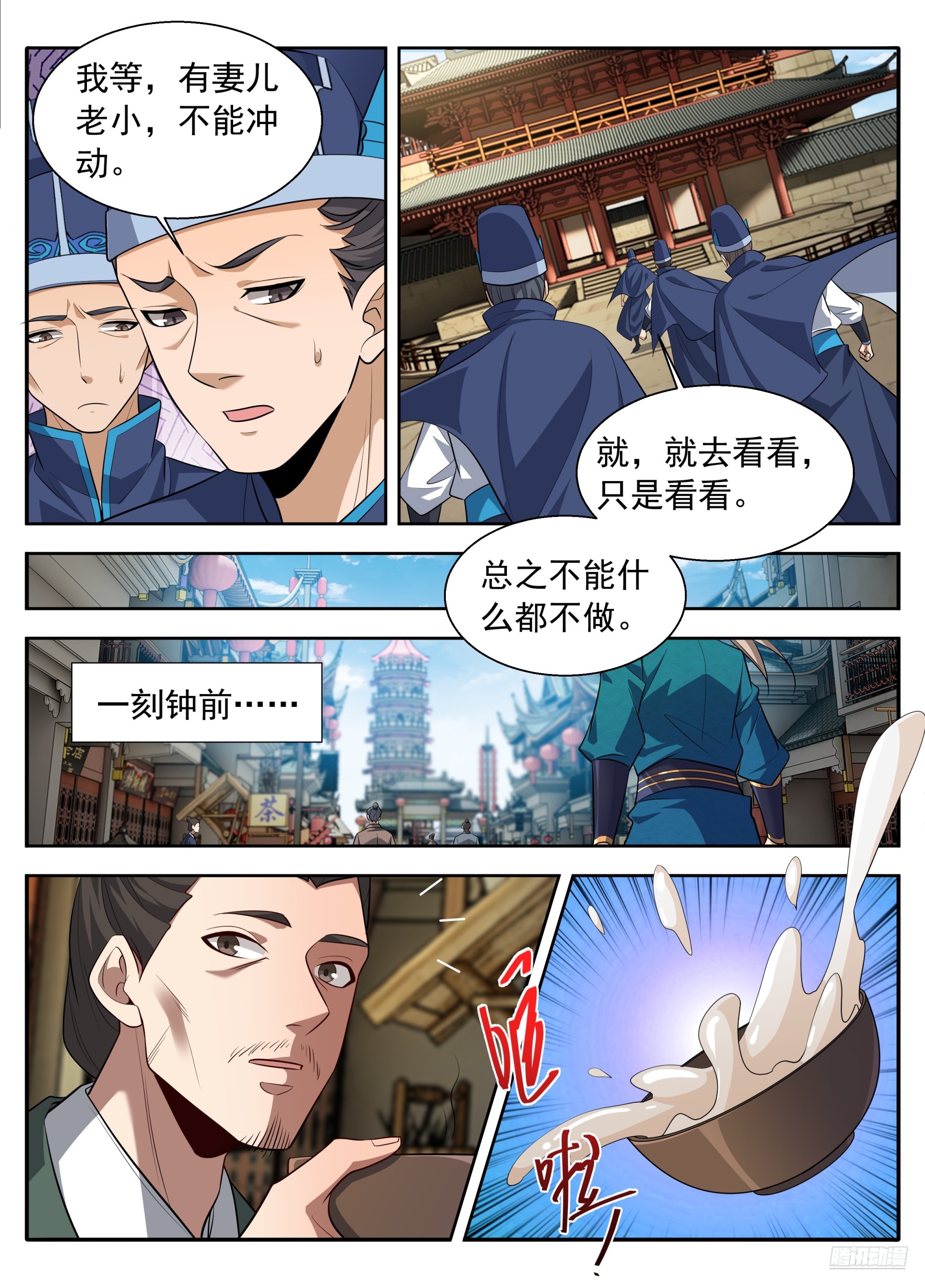🍼大奉打更人 630匹夫一怒 第9页