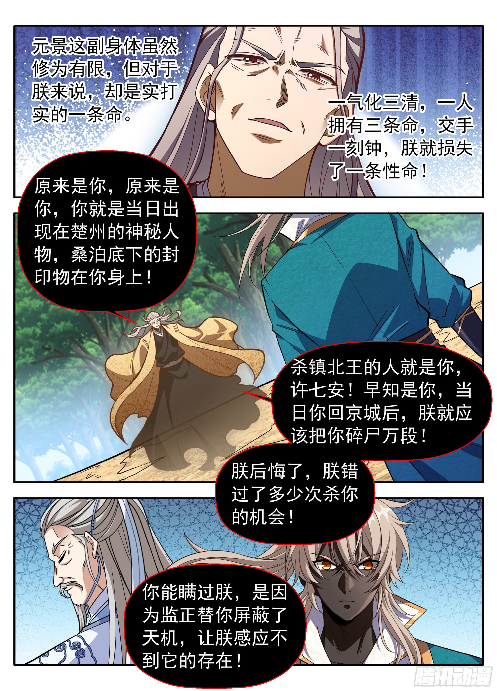 🍼大奉打更人 632元景之死 第16页