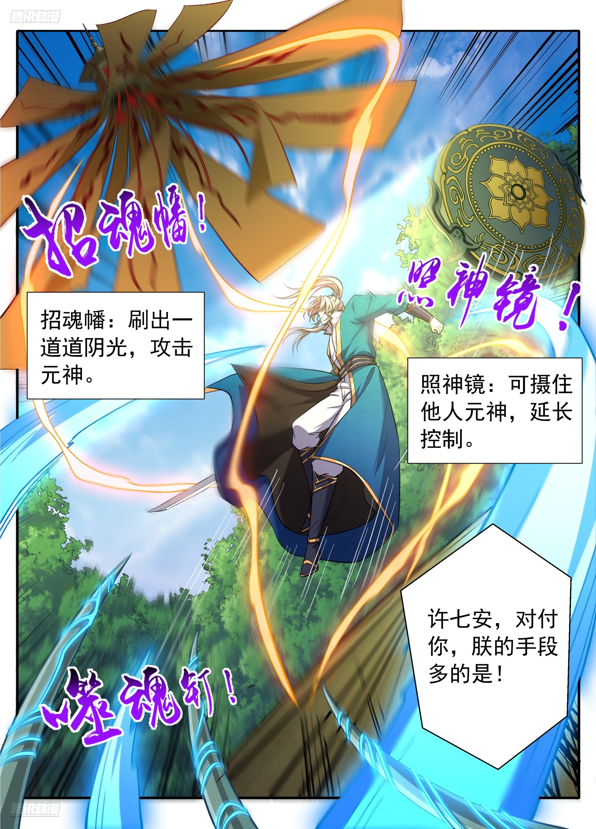 🍼大奉打更人 632元景之死 第6页