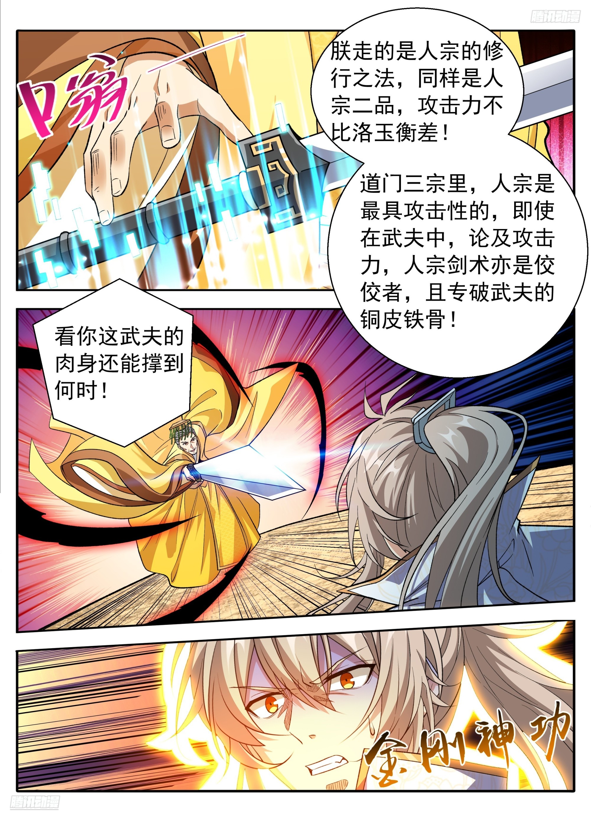 🍼大奉打更人 632元景之死 第8页