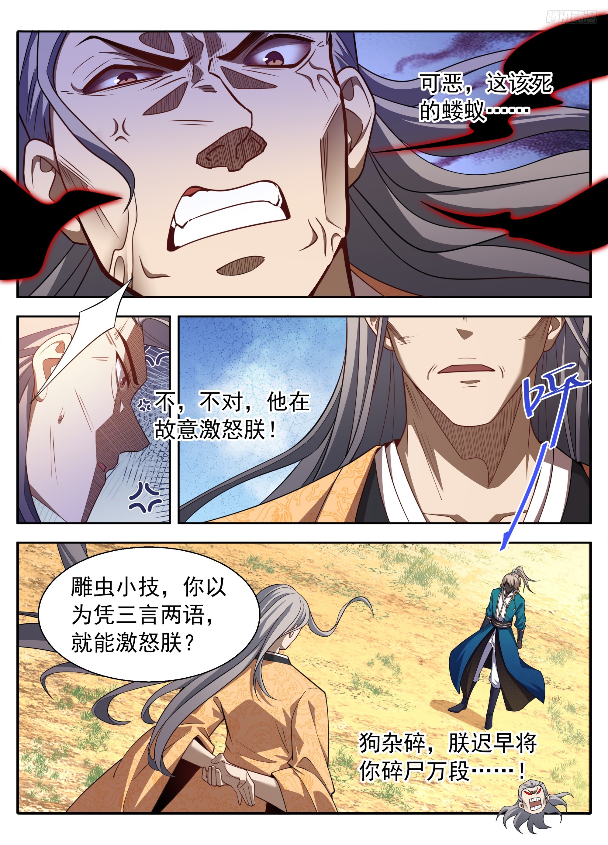 🍼大奉打更人 634各自为战 第10页