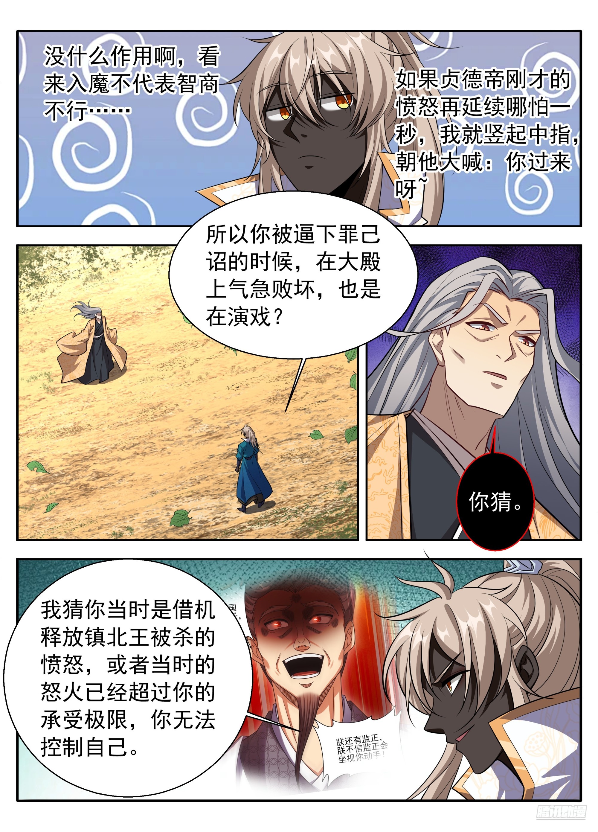 🍼大奉打更人 634各自为战 第11页