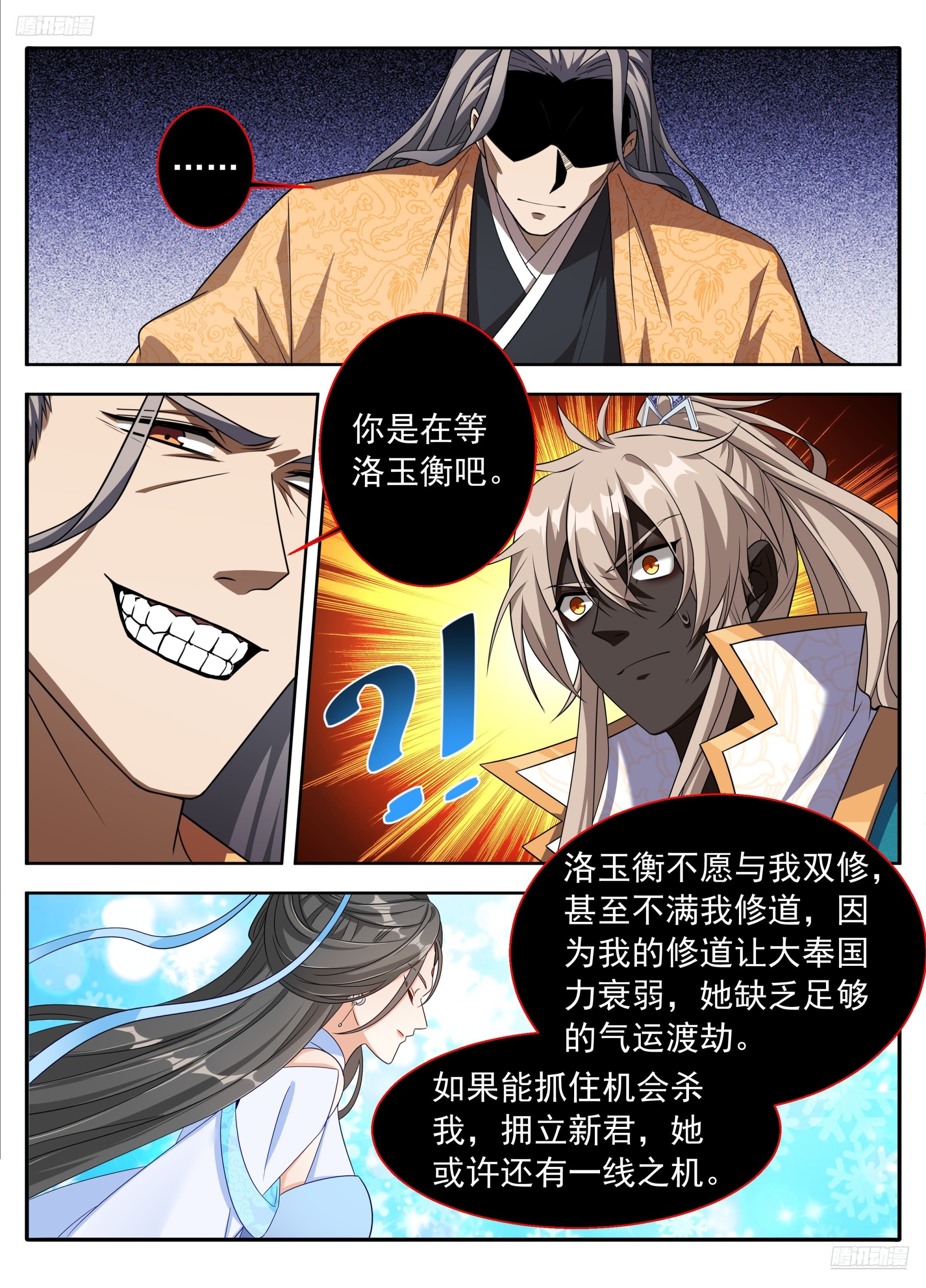 🍼大奉打更人 634各自为战 第12页