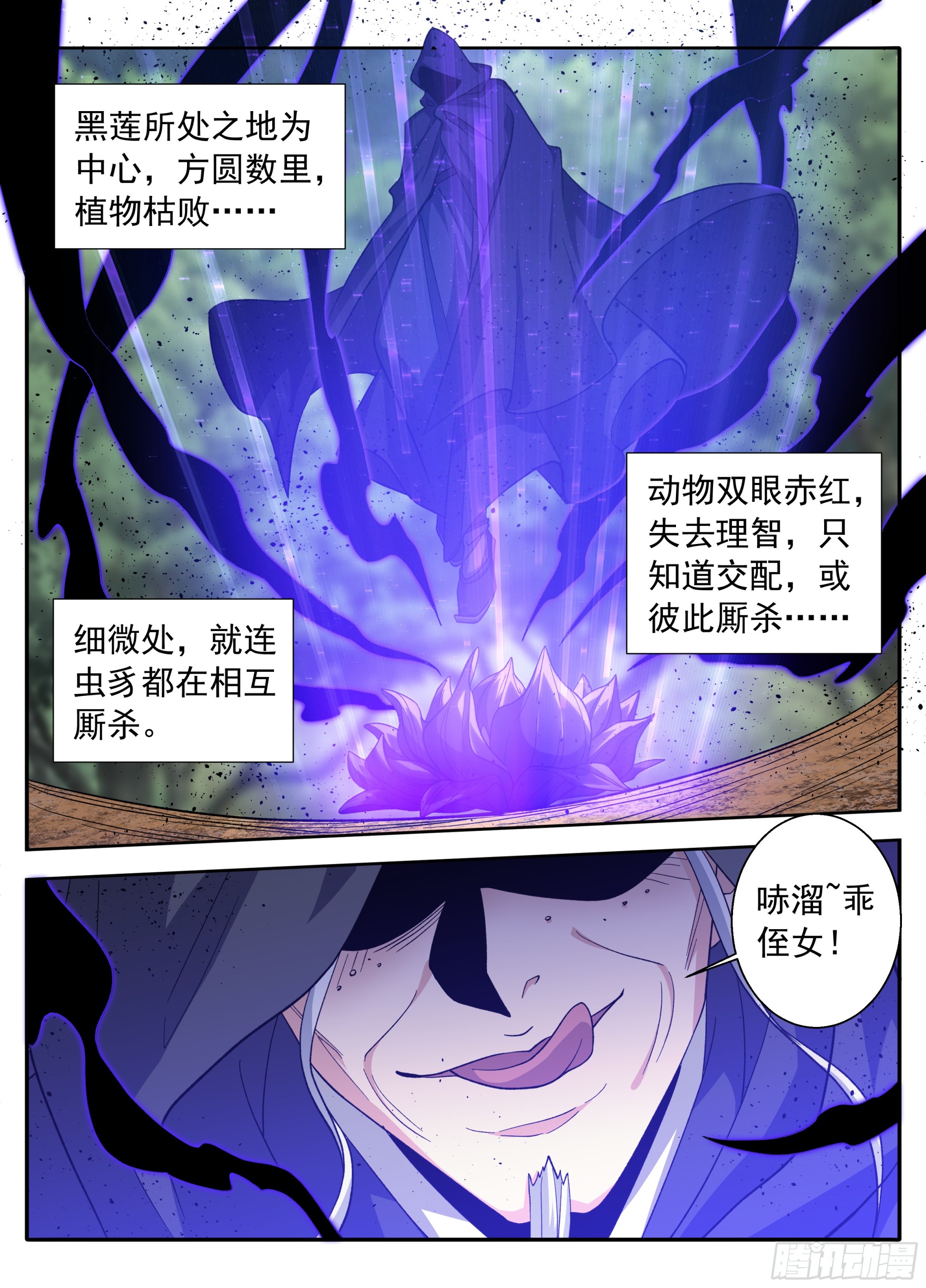 🍼大奉打更人 634各自为战 第14页