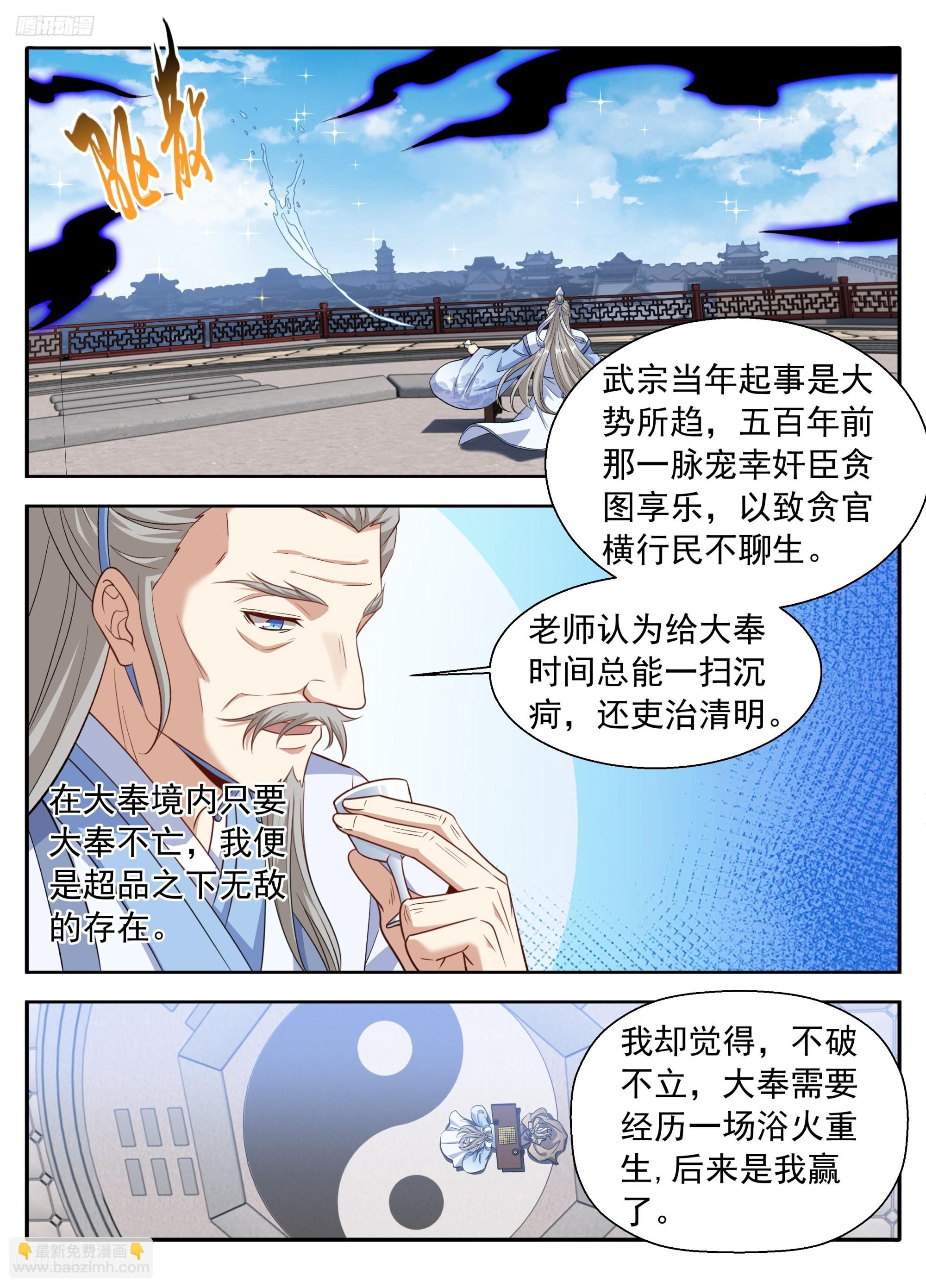 🍼大奉打更人 634各自为战 第6页