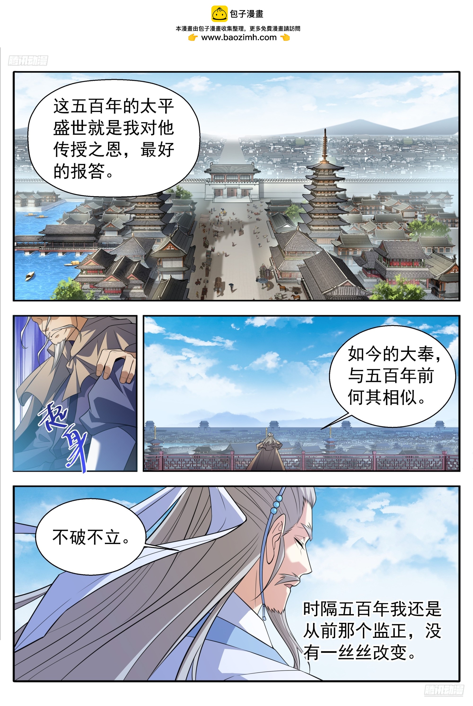 🍼大奉打更人 634各自为战 第7页
