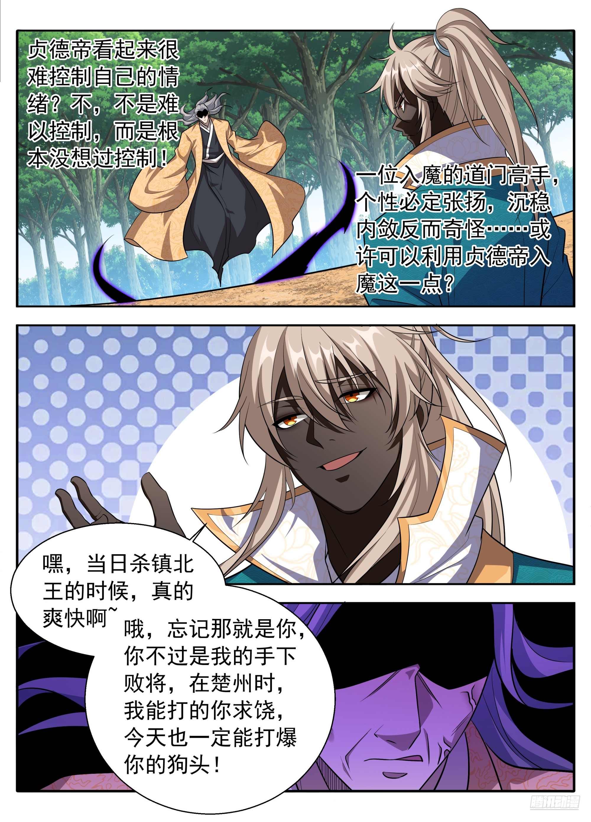 🍼大奉打更人 634各自为战 第9页