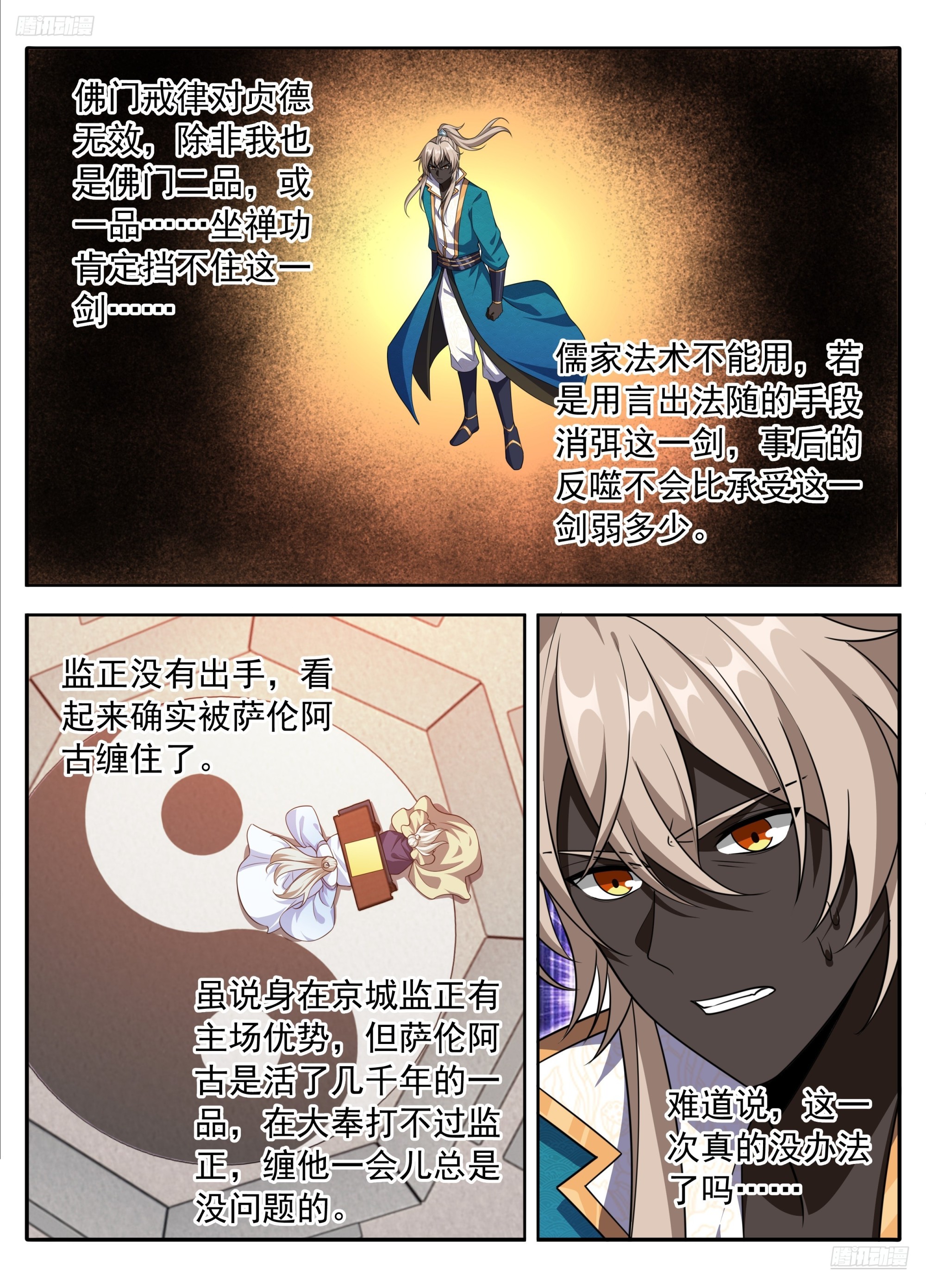 640天威-第649话