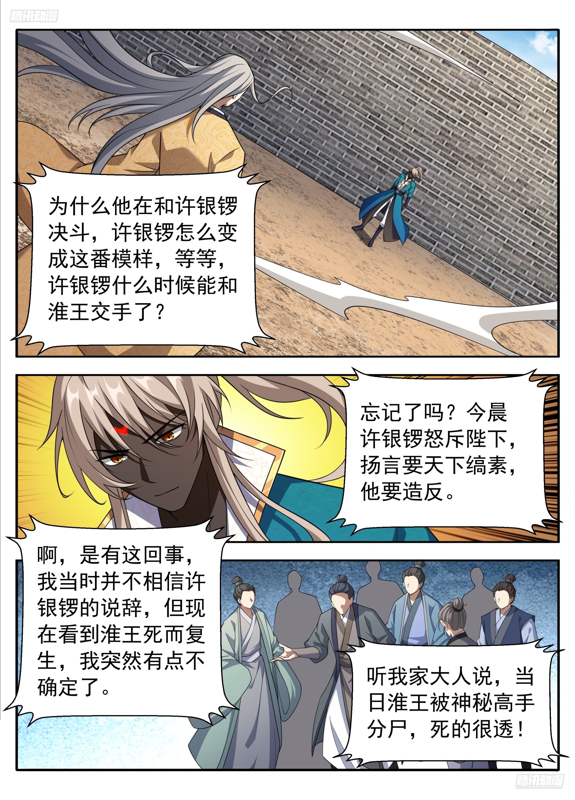 640天威-第649话