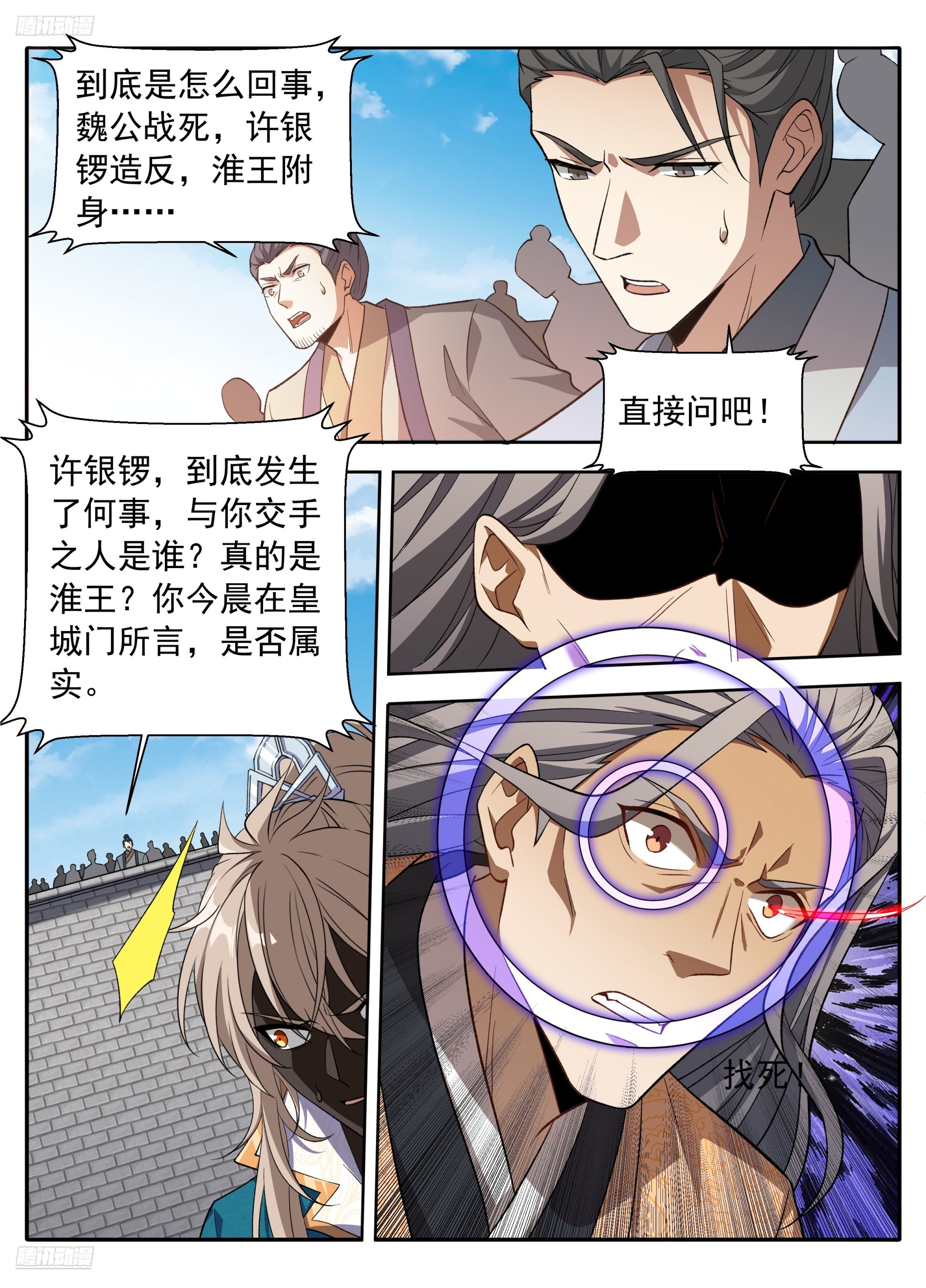 640天威-第649话
