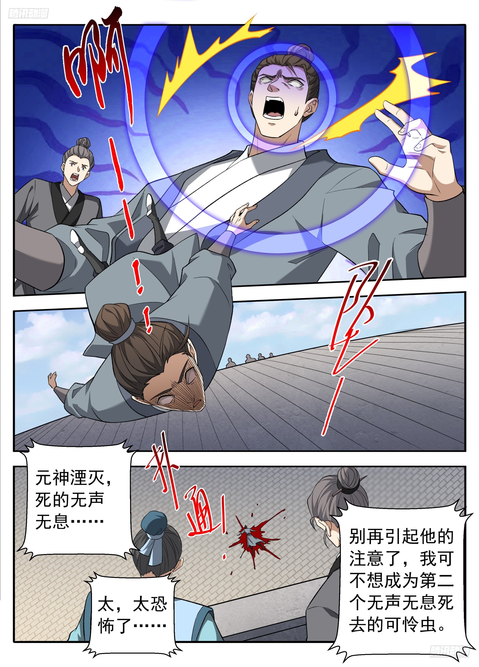 640天威-第649话