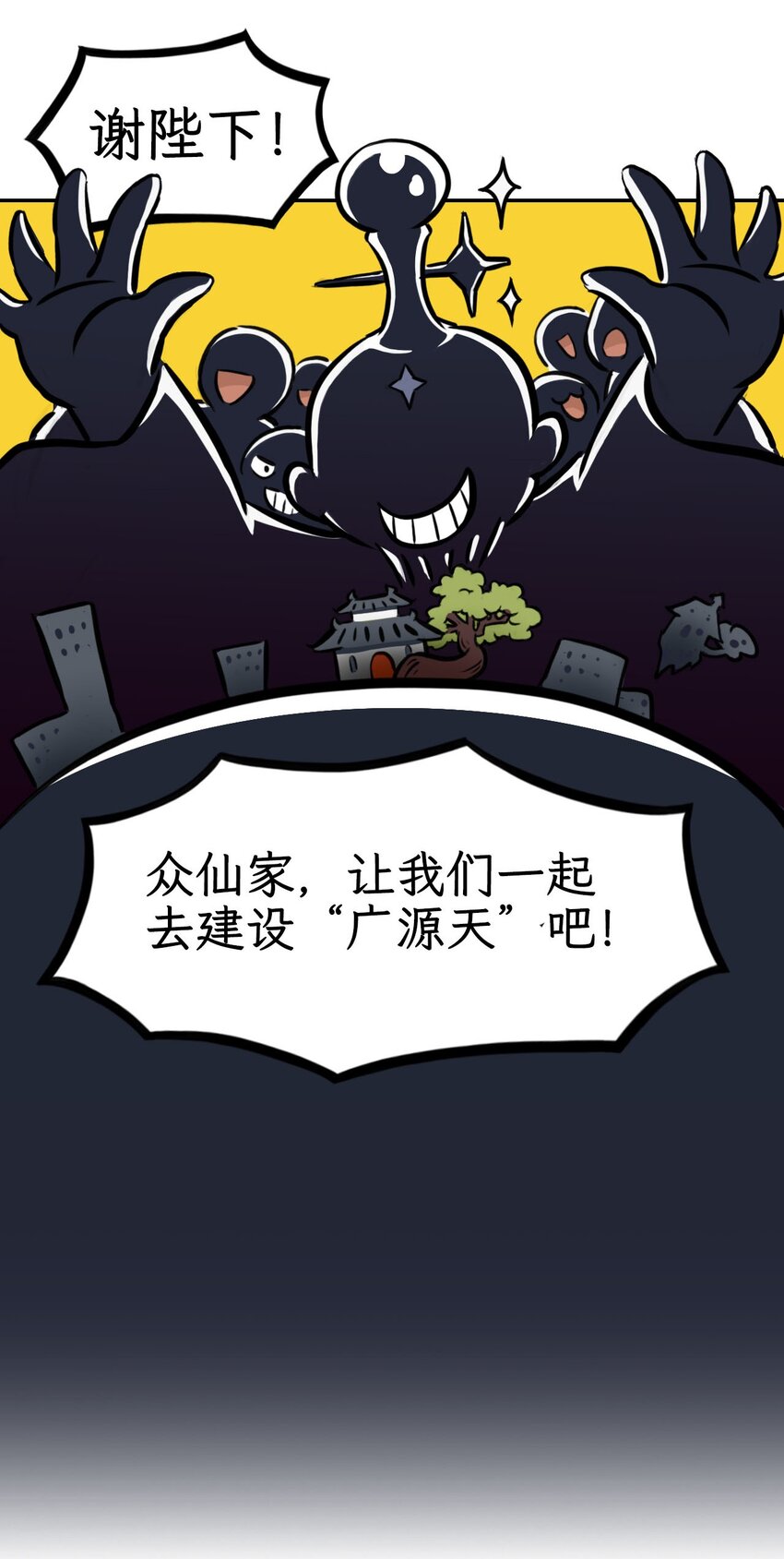 序章 广源天-第1话