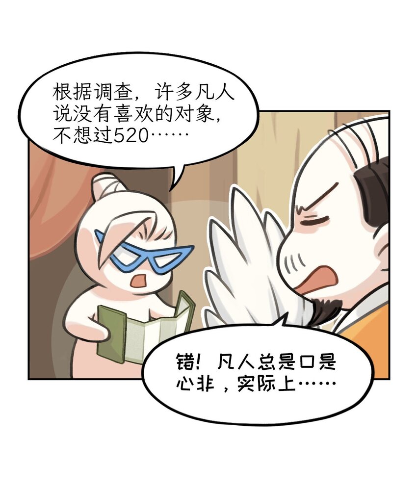 第10话 520，大作战！-第11话