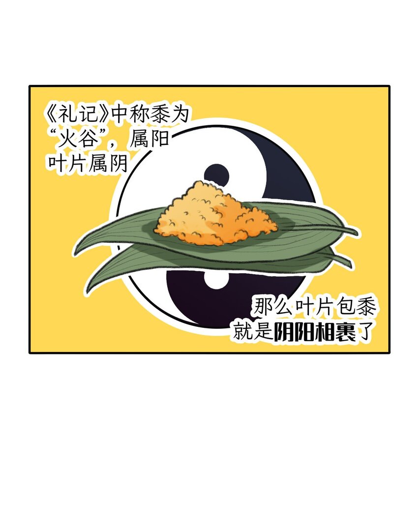 第18话 还有这种粽子？-第19话