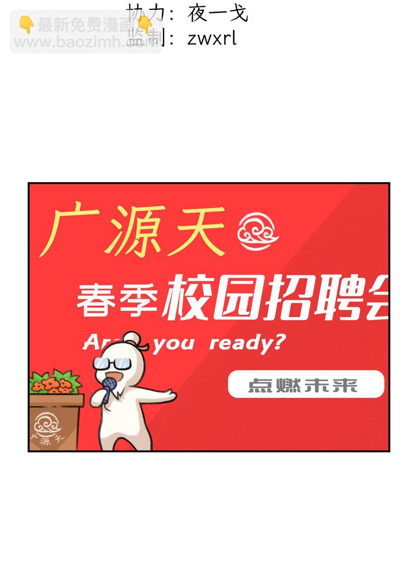 第2话 招聘会-第3话