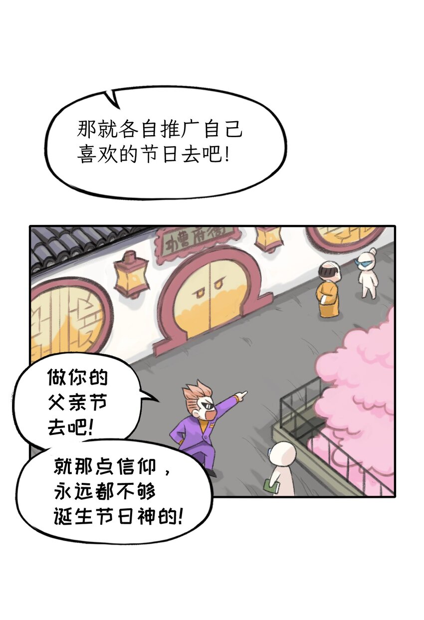 第26话 不做父亲节-第29话