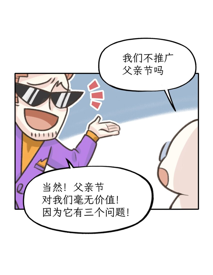 第26话 不做父亲节-第29话