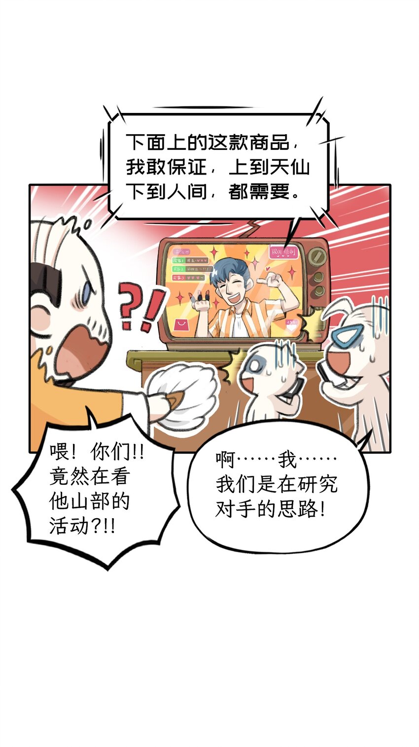 第27话 只是调研-第31话