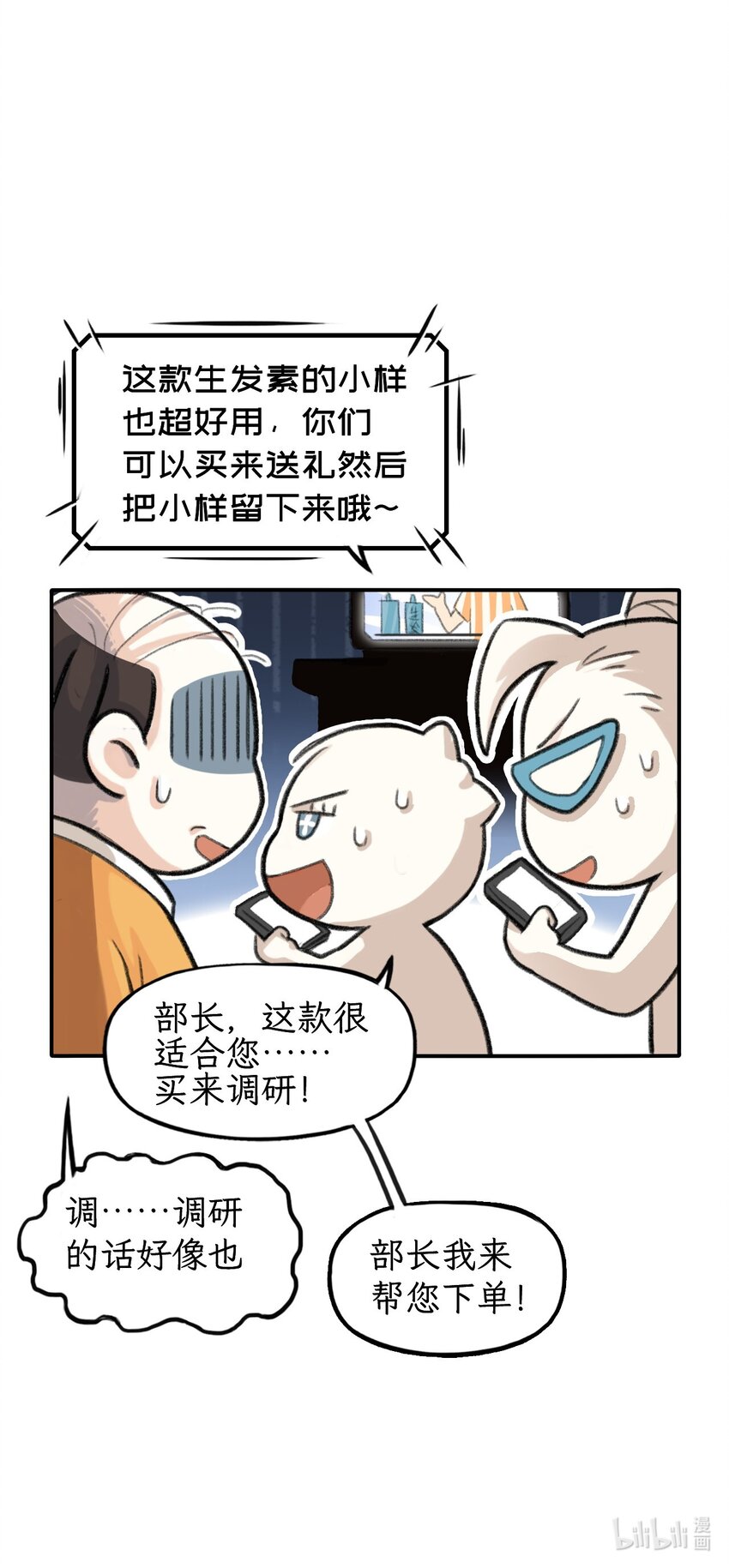 第27话 只是调研-第31话
