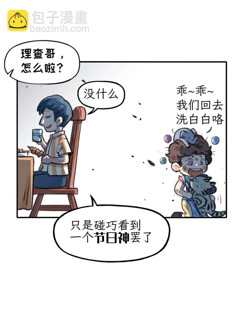 第29话 六月六？没听过-第33话