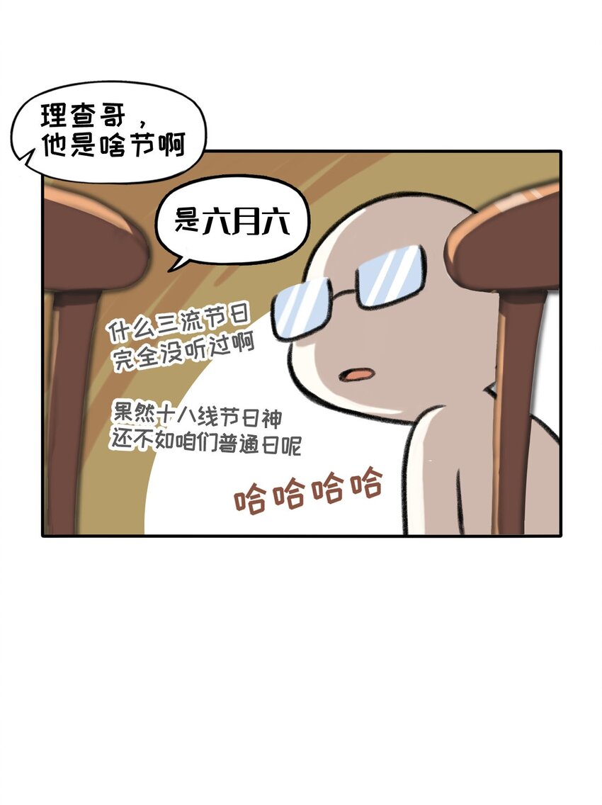 第29话 六月六？没听过-第33话