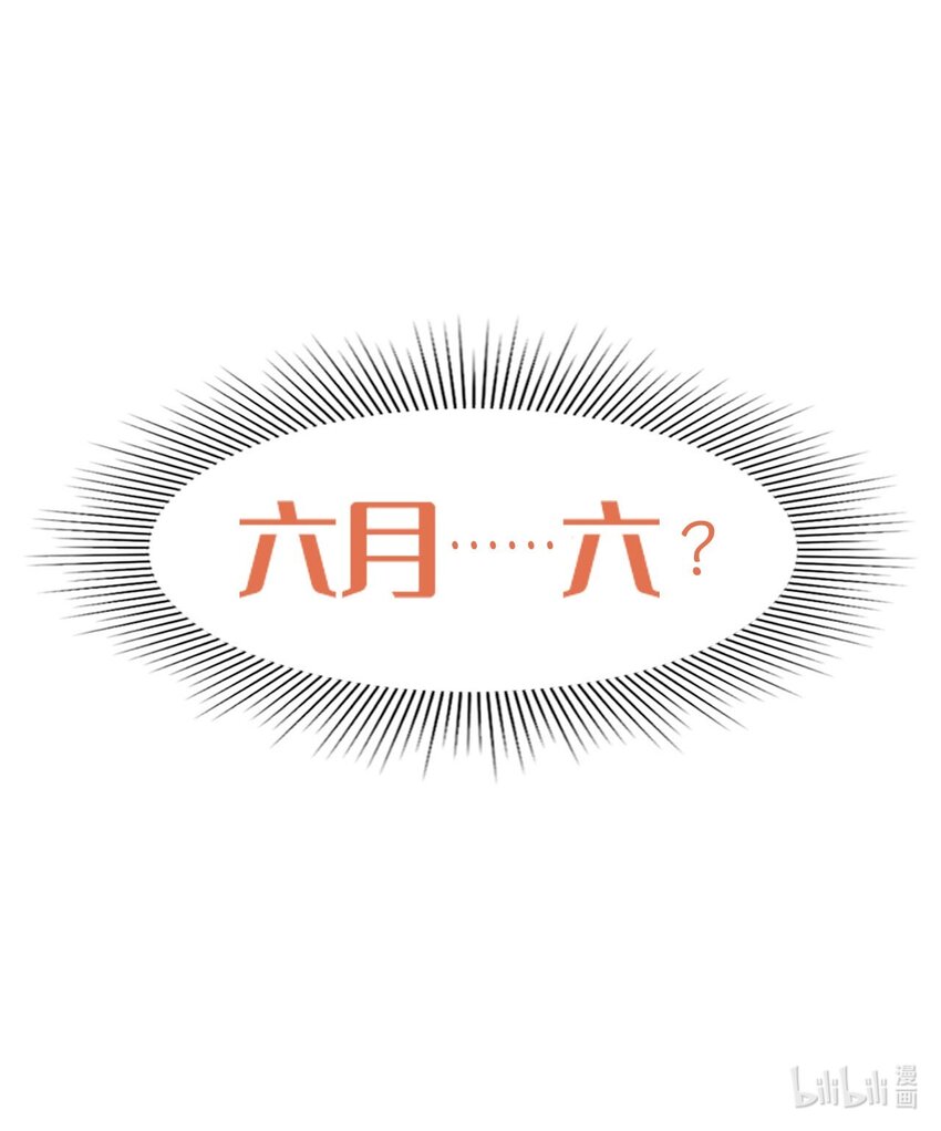 第29话 六月六？没听过-第33话
