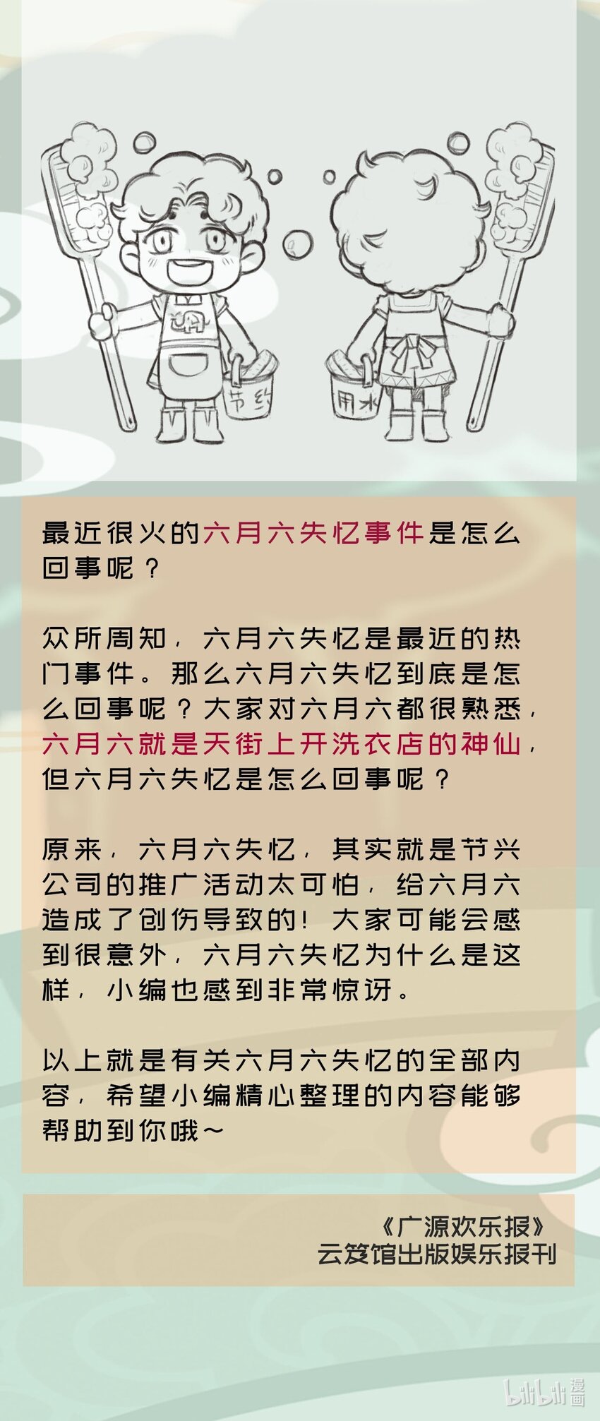 30话后 小贴士-第35话