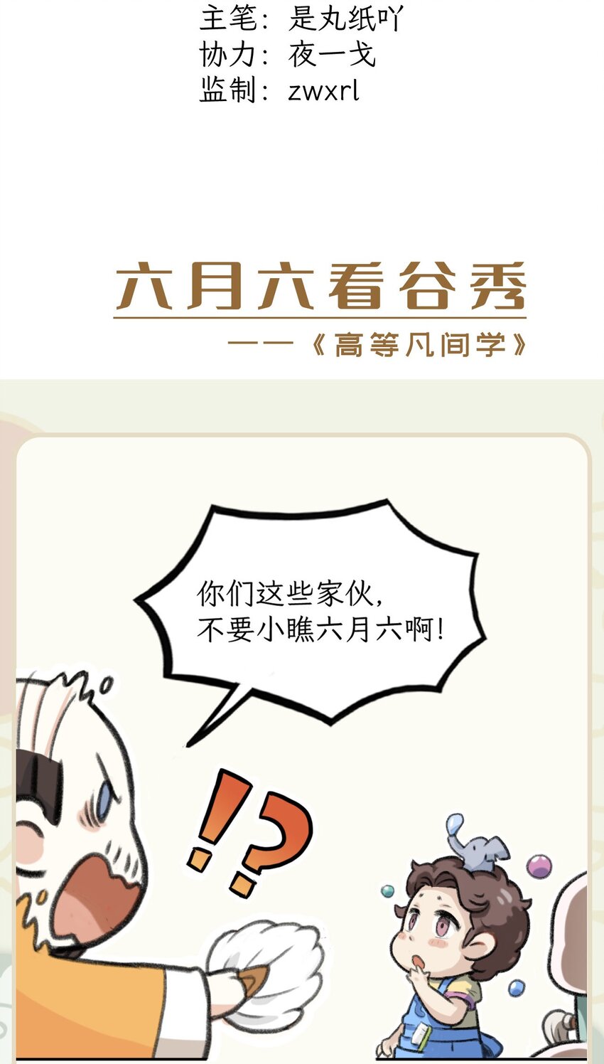 凡间学 六月六看谷秀-第37话