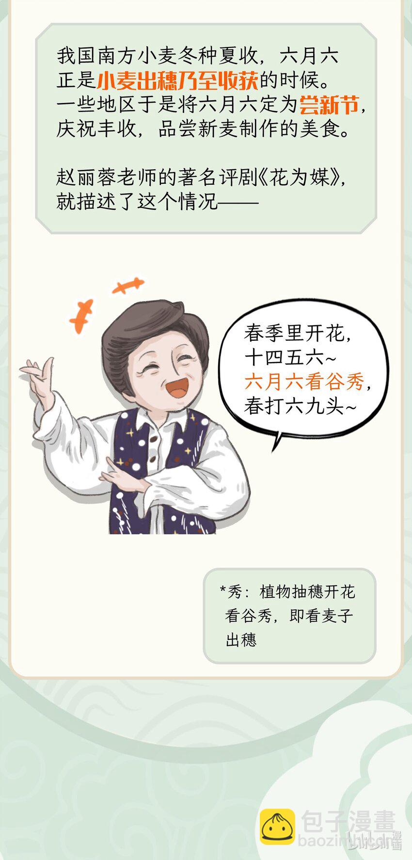 凡间学 六月六看谷秀-第37话