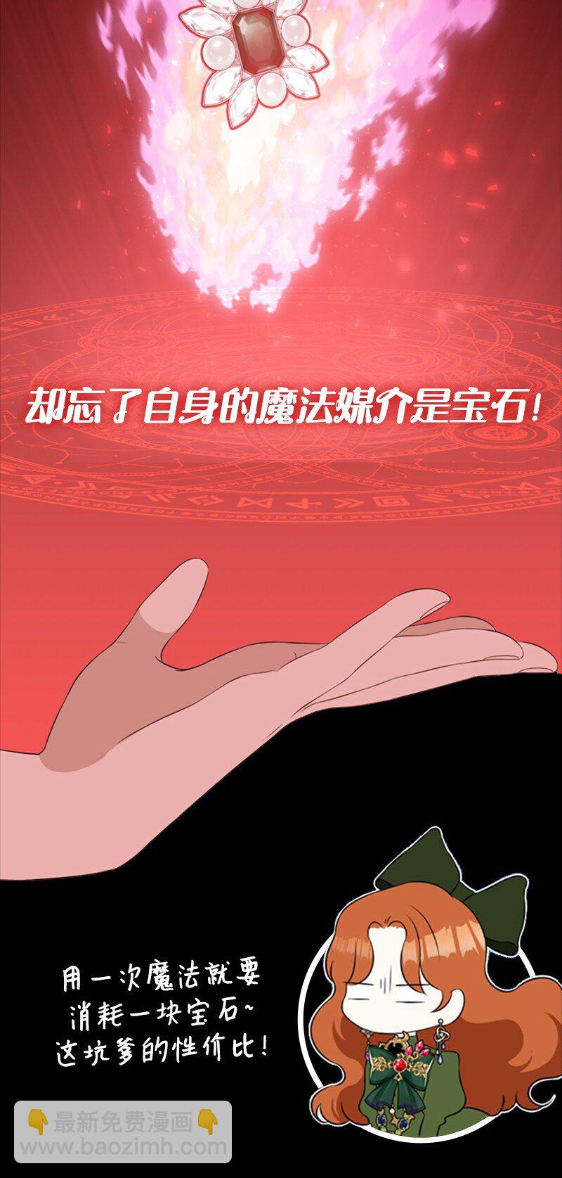 序章福利 天才魔法少女意外进入死对头家打工？！-第1话