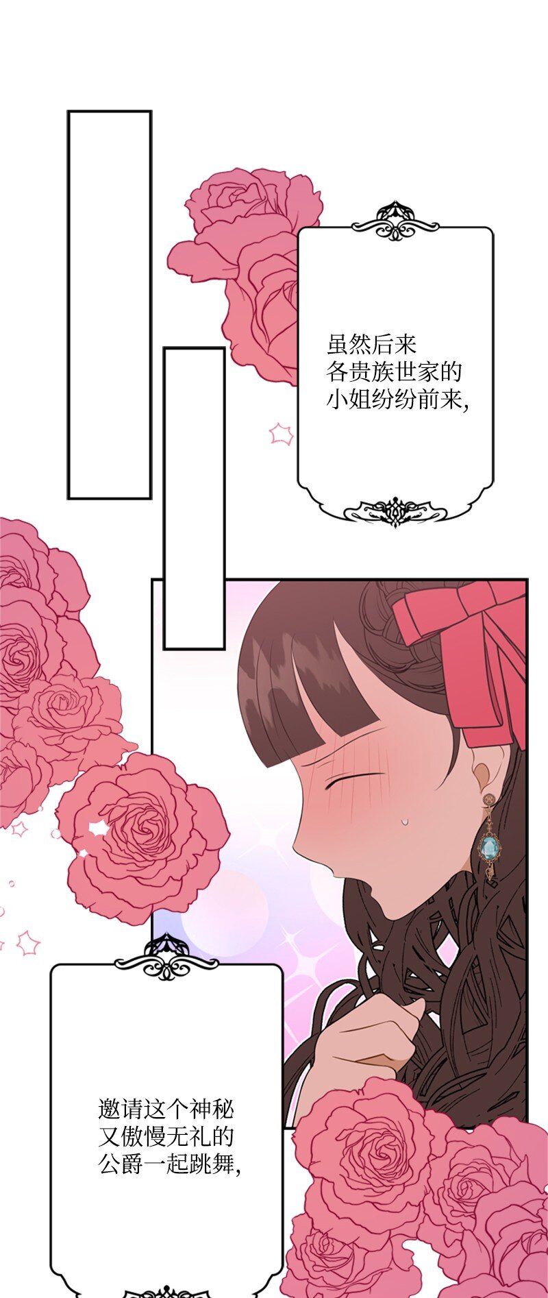 12 小透明假装舞伴(1/2)-第13话